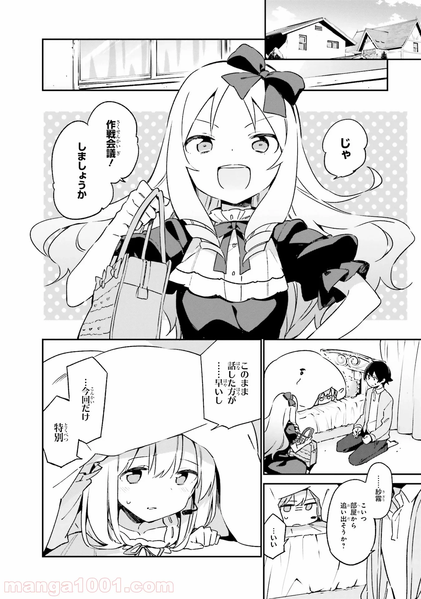 エロマンガ先生 第22話 - Trang 2