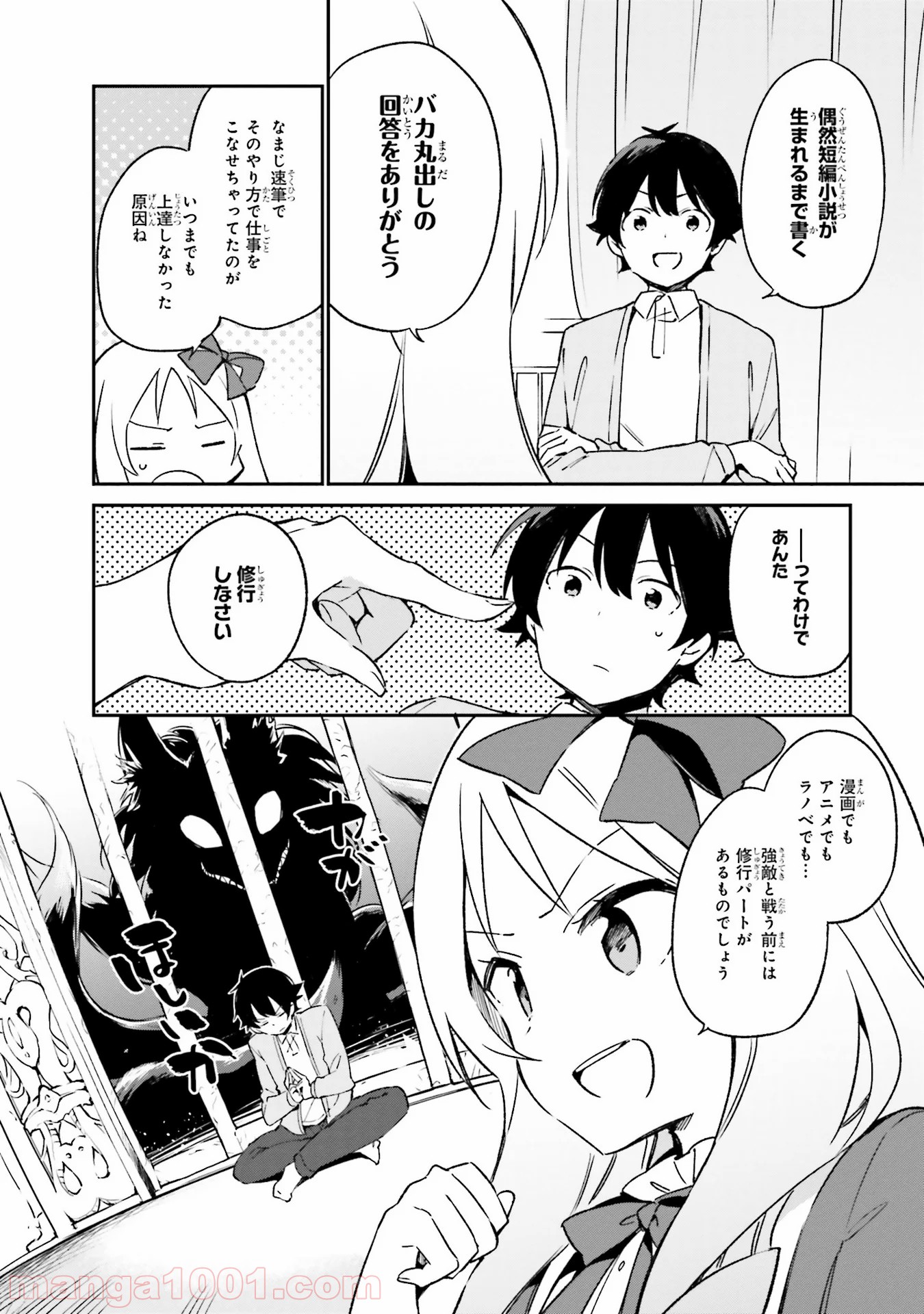 エロマンガ先生 第22話 - Trang 12