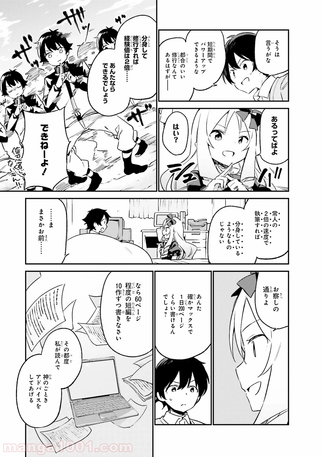 エロマンガ先生 第22話 - Trang 13