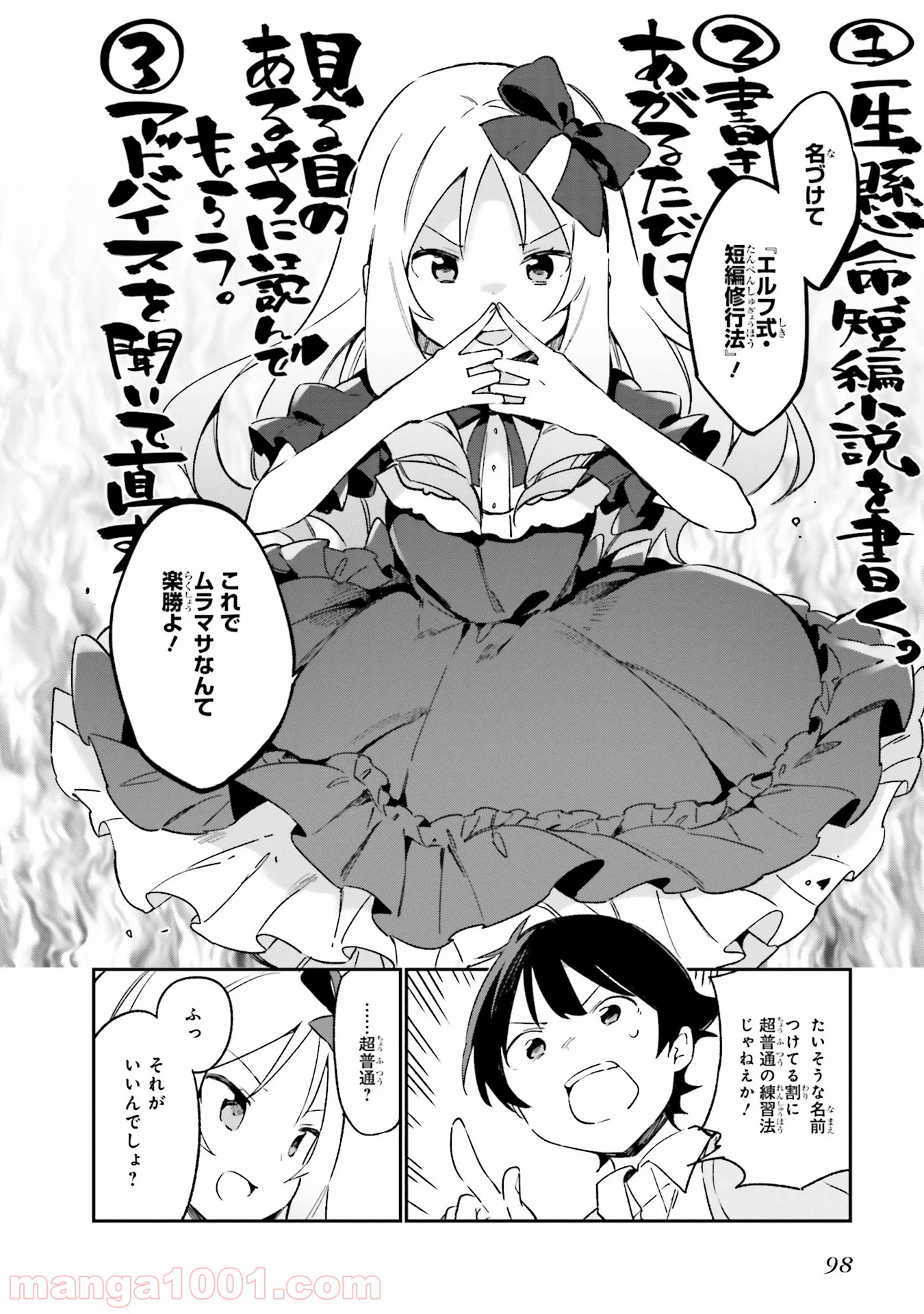 エロマンガ先生 第22話 - Trang 14