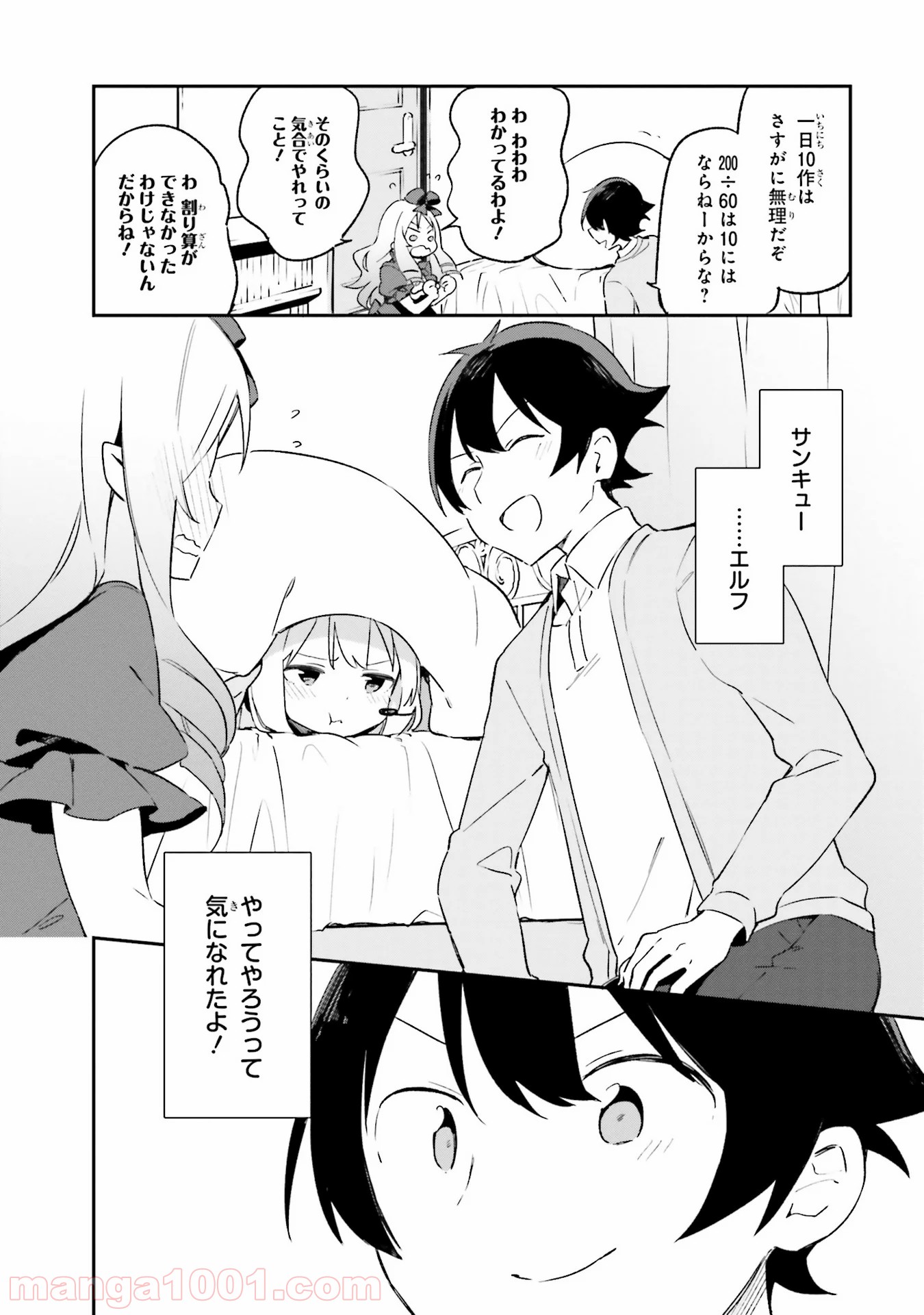 エロマンガ先生 第22話 - Trang 16