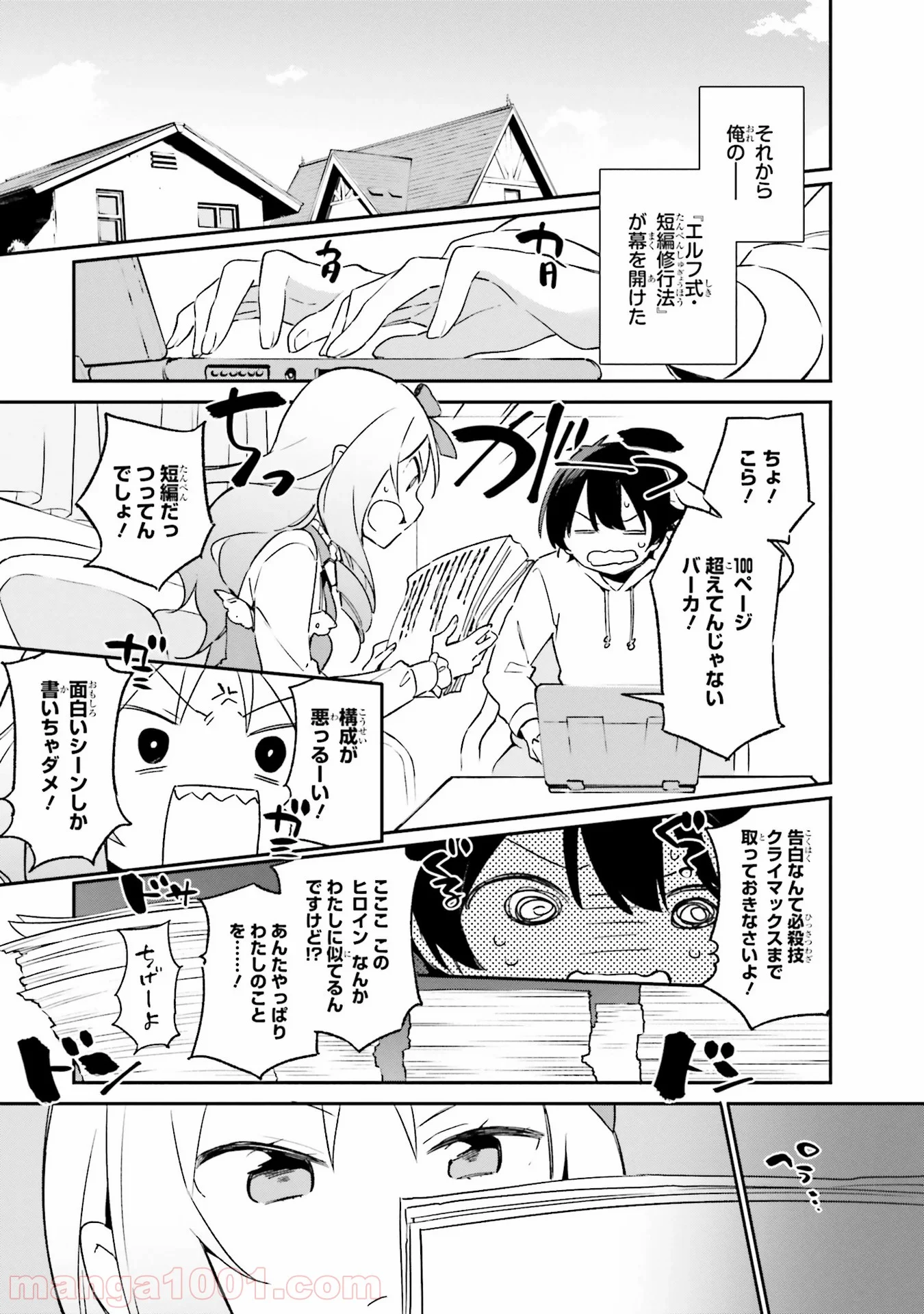 エロマンガ先生 第22話 - Trang 17