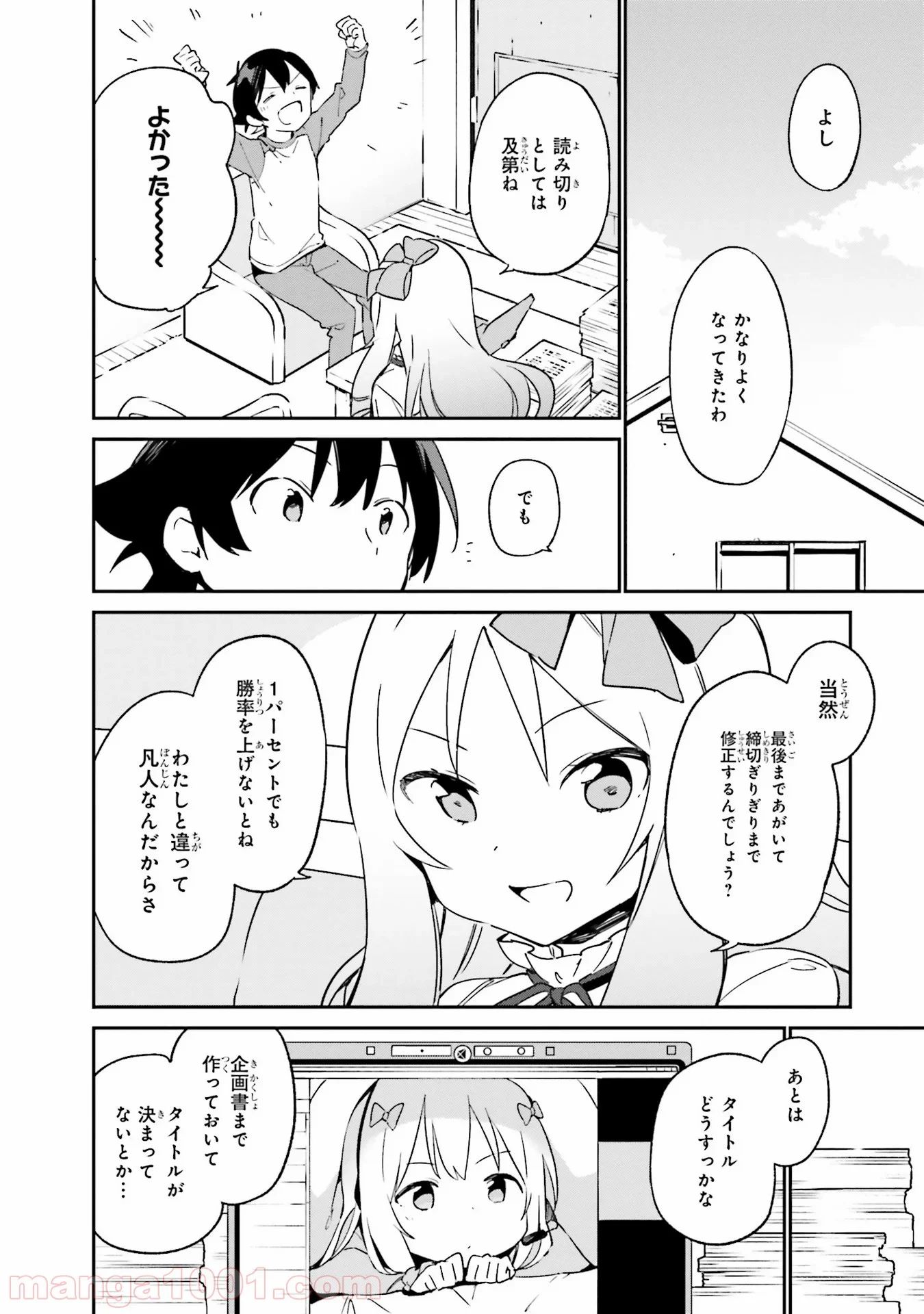 エロマンガ先生 第22話 - Trang 18