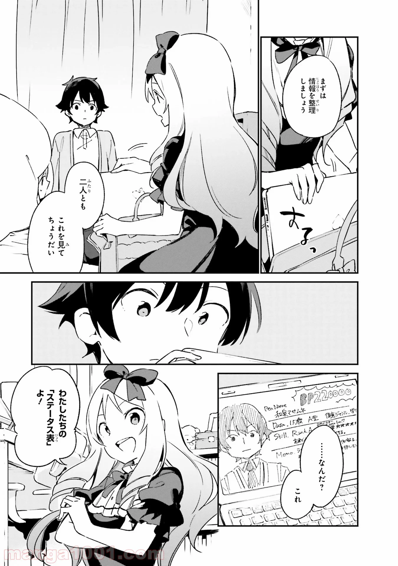 エロマンガ先生 第22話 - Trang 3