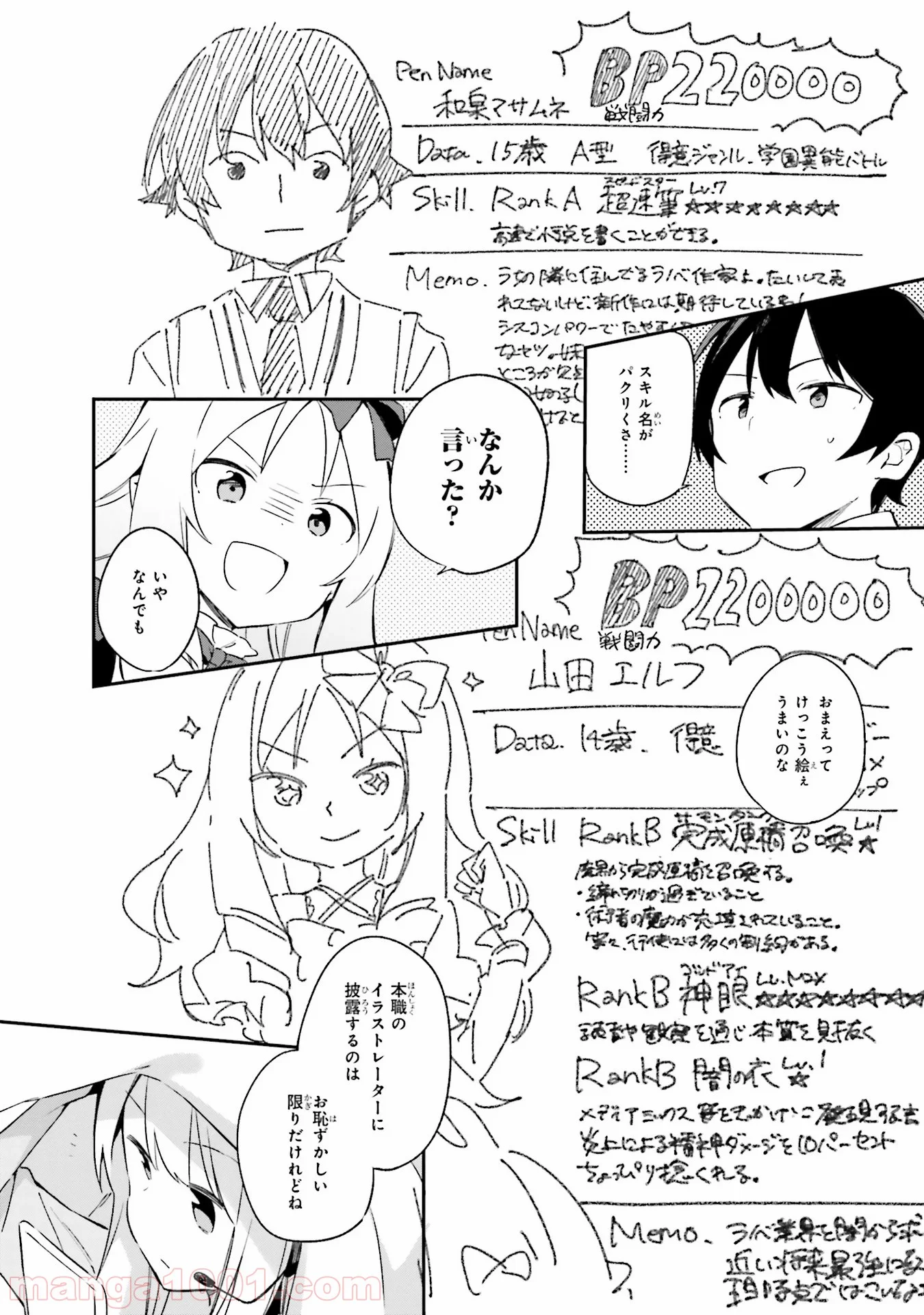エロマンガ先生 第22話 - Trang 4