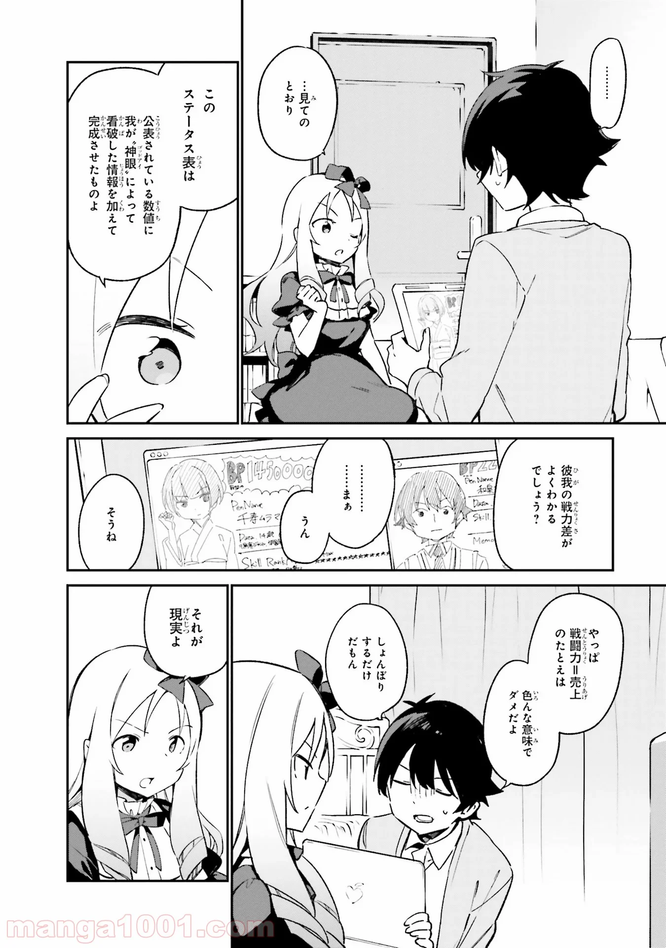 エロマンガ先生 第22話 - Trang 6