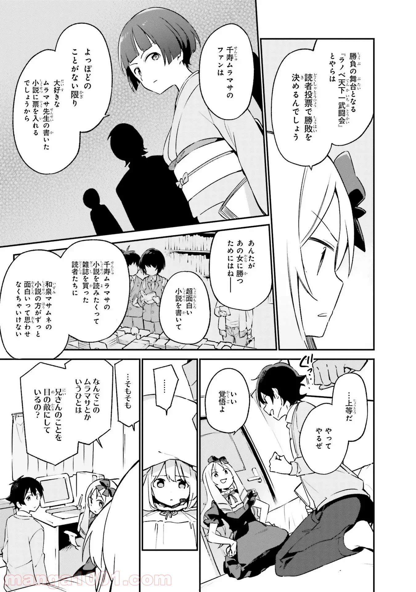 エロマンガ先生 第22話 - Trang 7