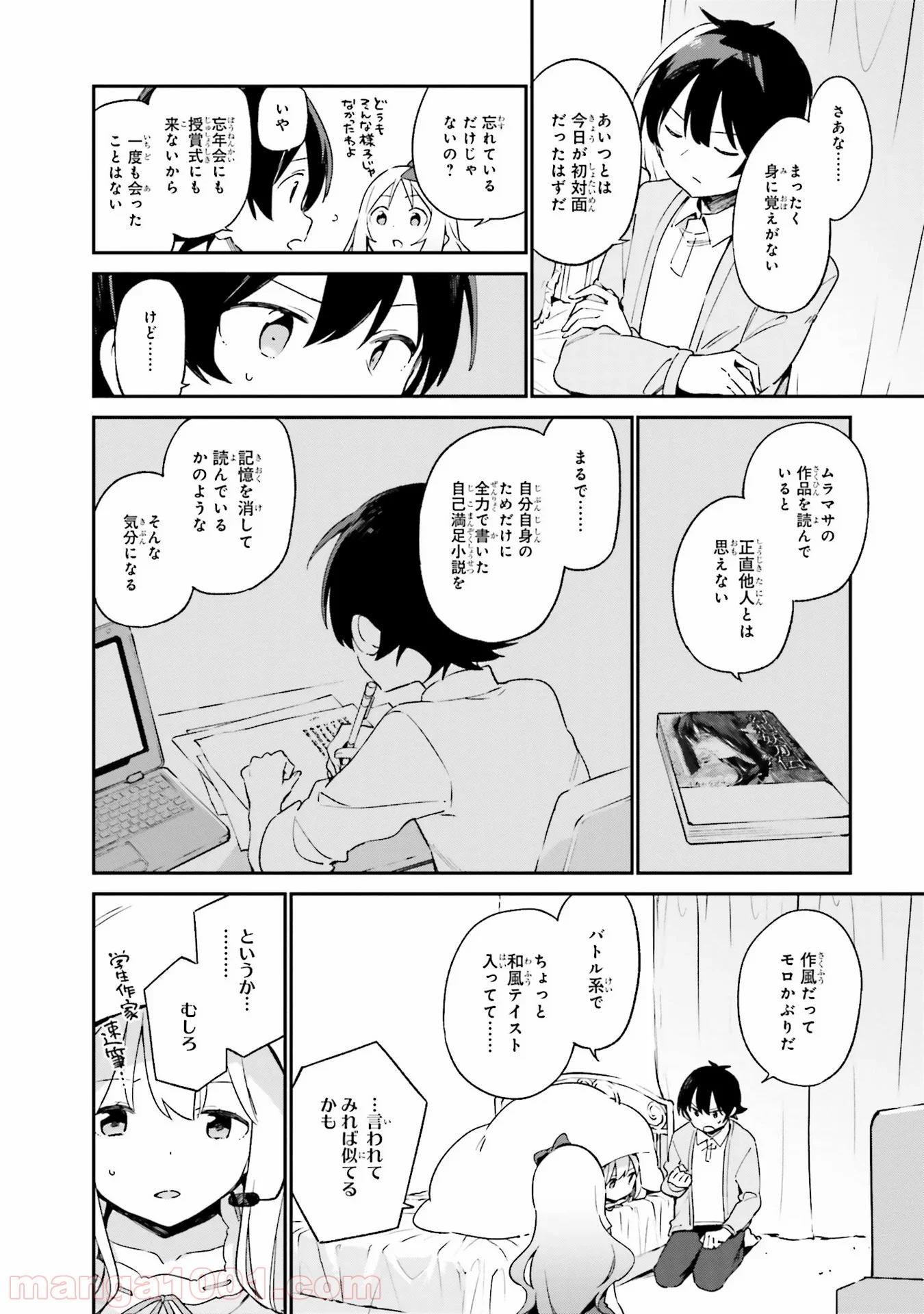 エロマンガ先生 第22話 - Trang 8