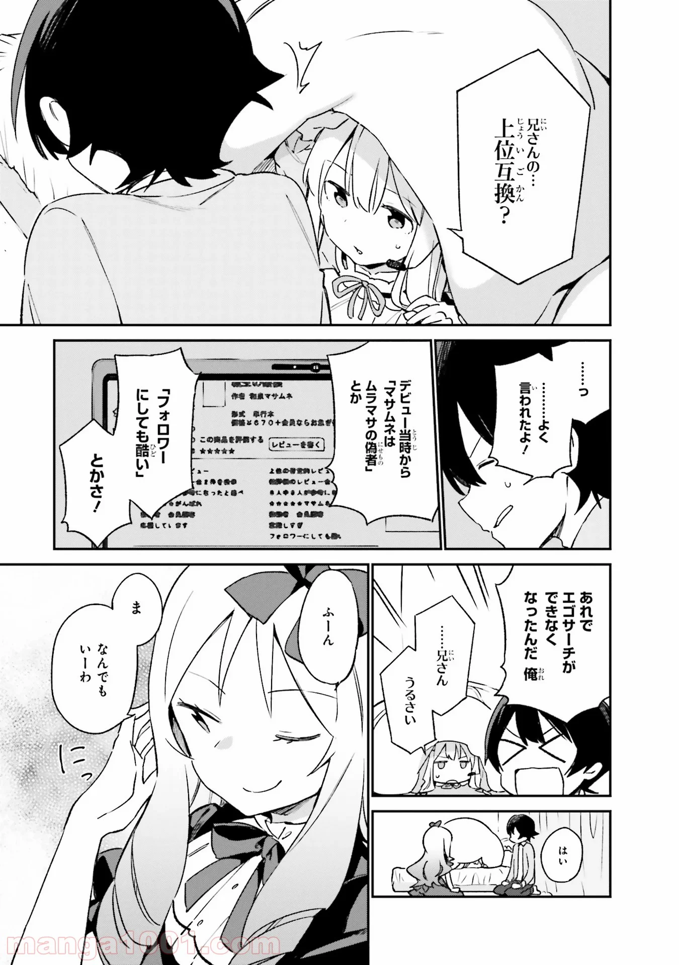 エロマンガ先生 第22話 - Trang 9