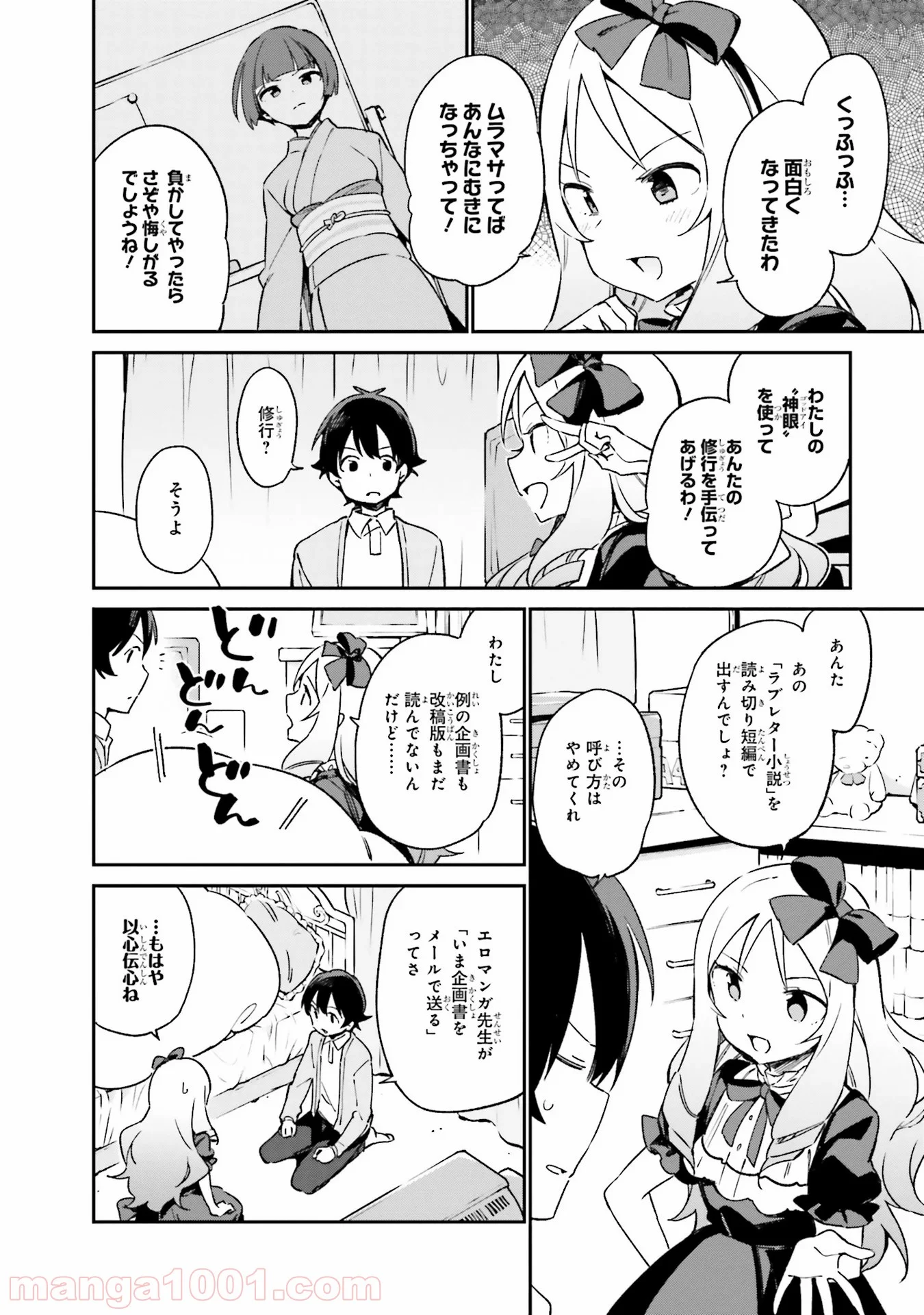 エロマンガ先生 第22話 - Trang 10