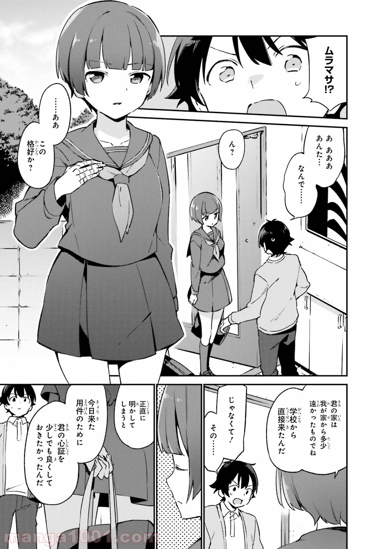 エロマンガ先生 - 第23話 - Page 1