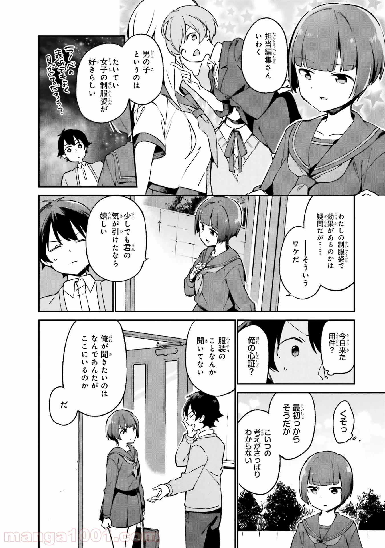 エロマンガ先生 - 第23話 - Page 2