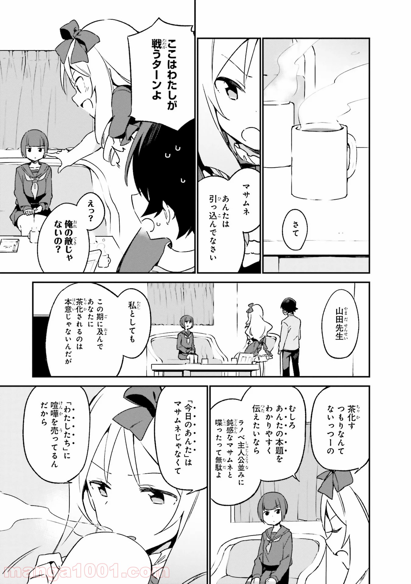 エロマンガ先生 - 第23話 - Page 11