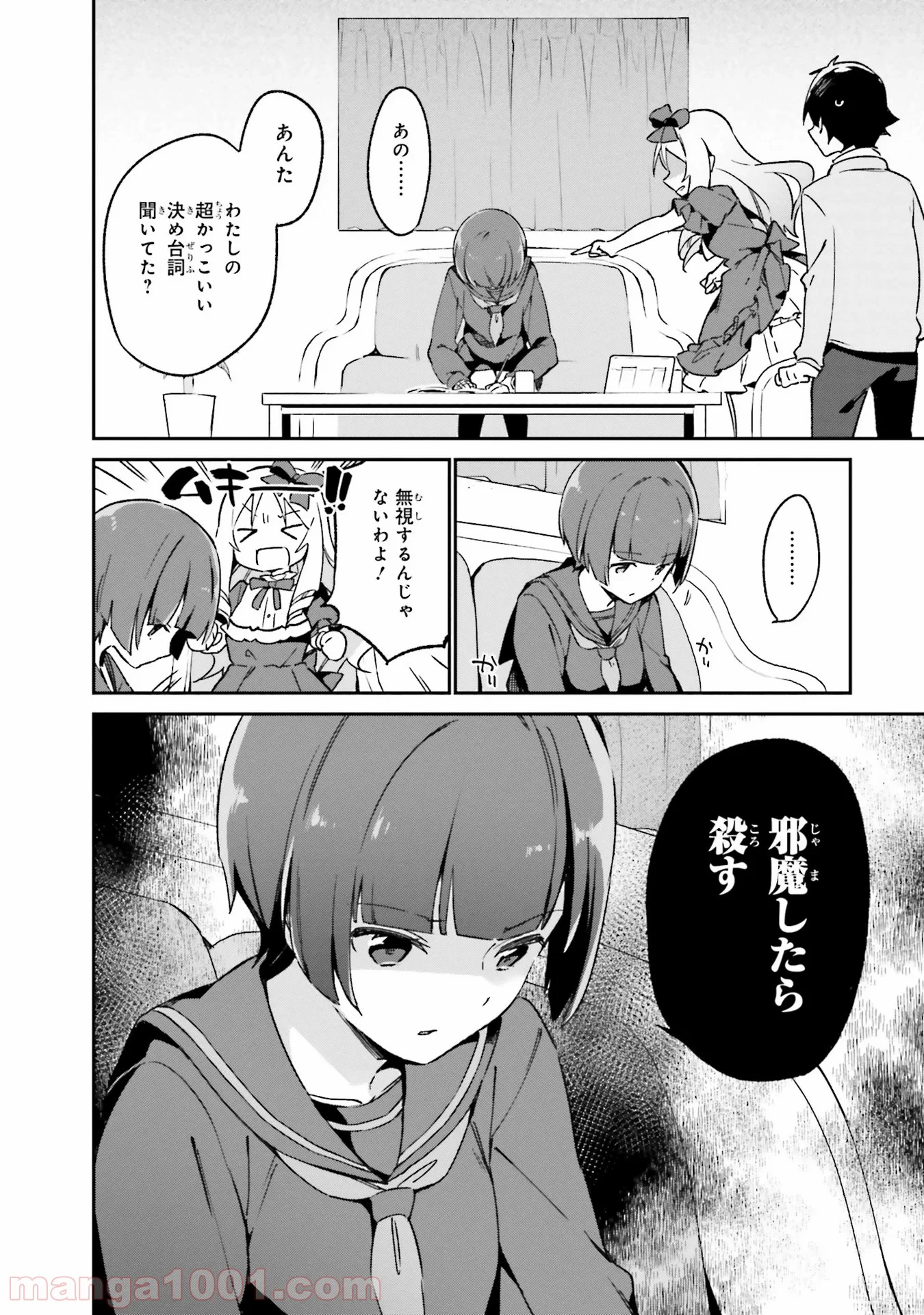 エロマンガ先生 - 第23話 - Page 14