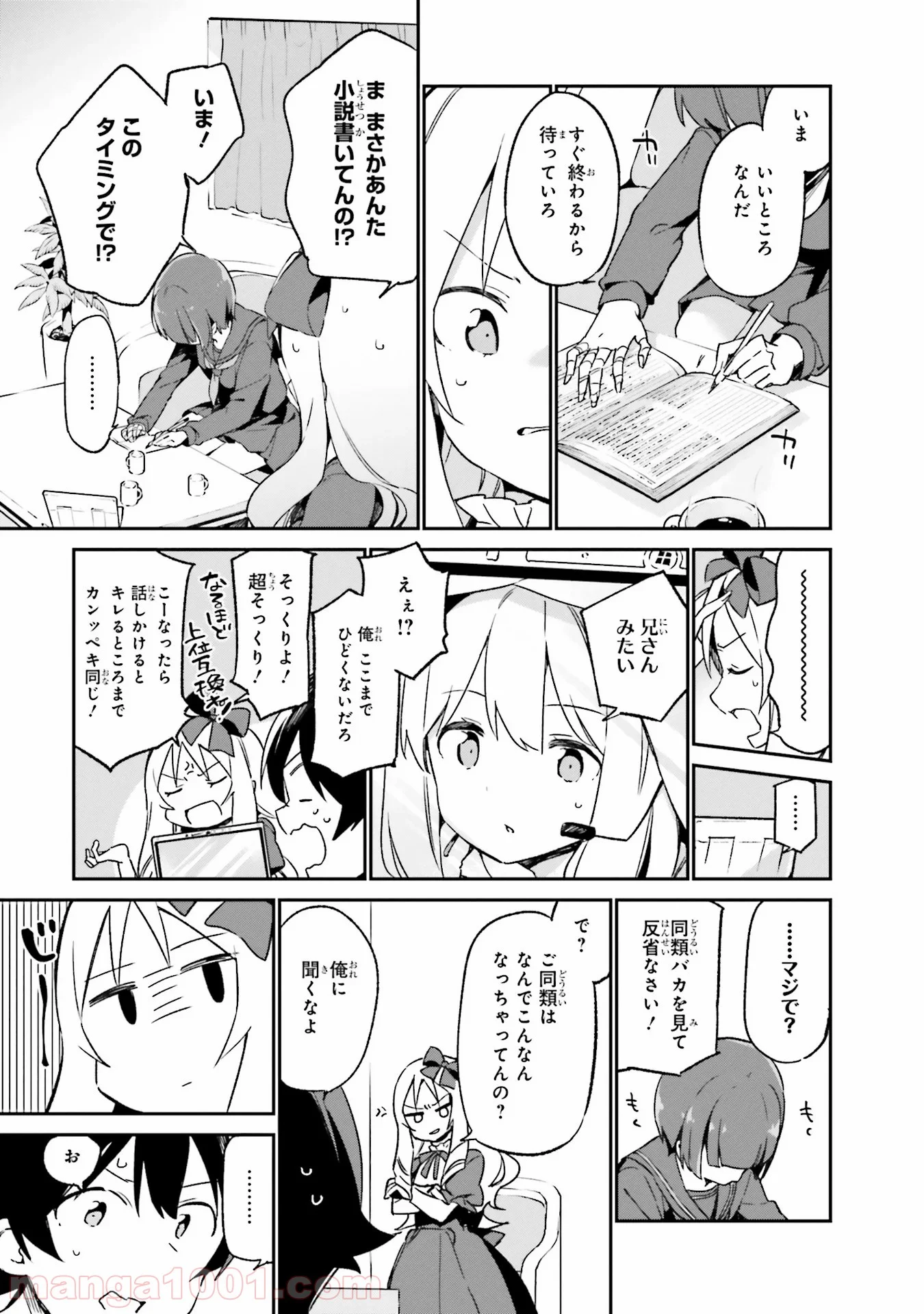 エロマンガ先生 - 第23話 - Page 15