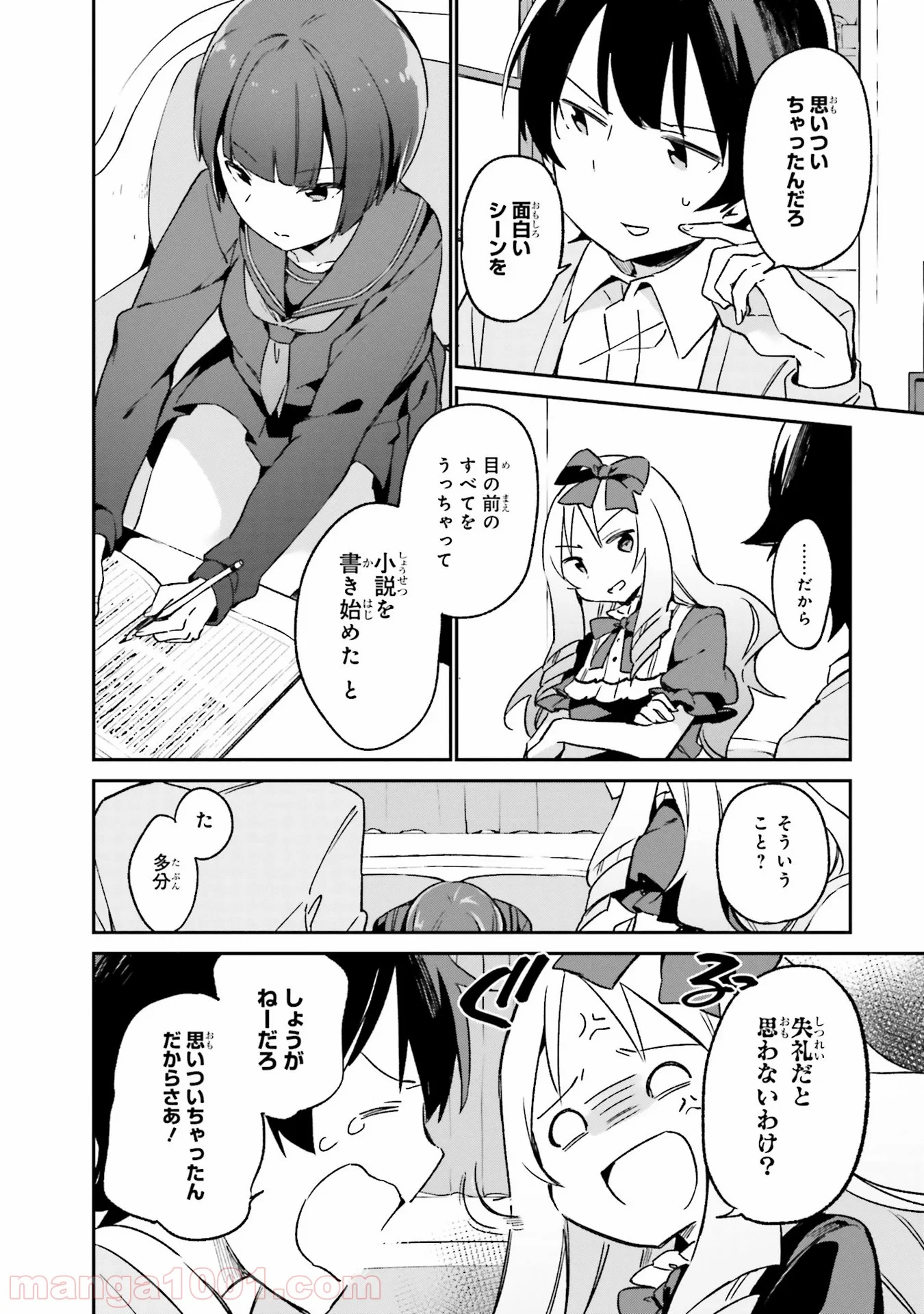 エロマンガ先生 - 第23話 - Page 16