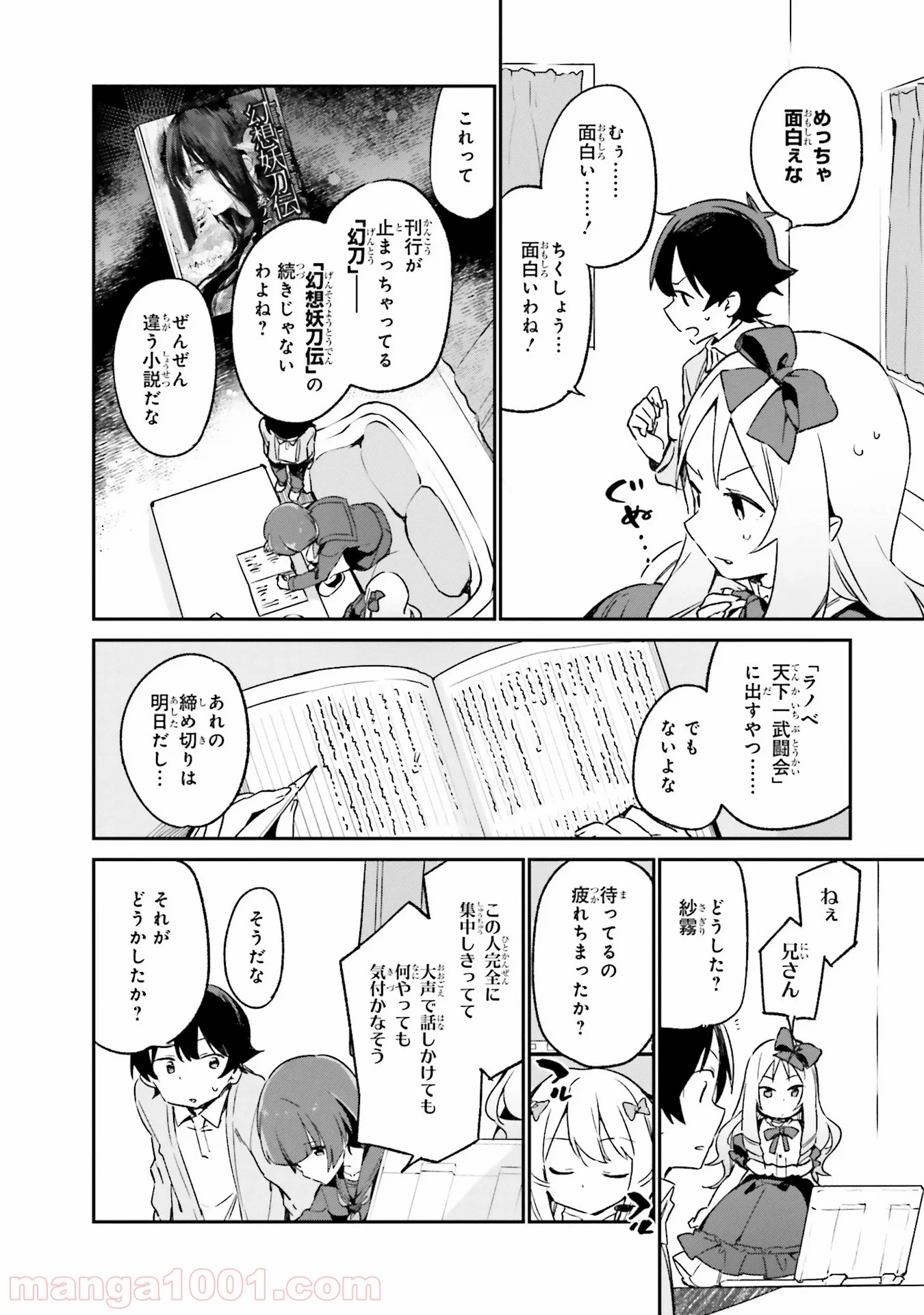 エロマンガ先生 - 第23話 - Page 20