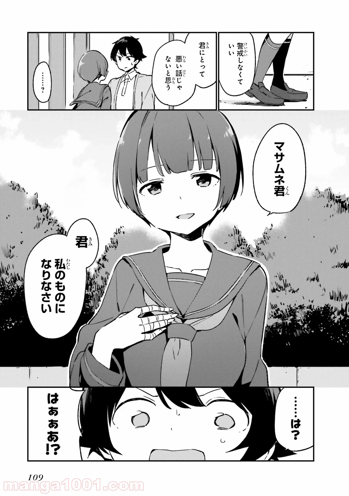 エロマンガ先生 - 第23話 - Page 3