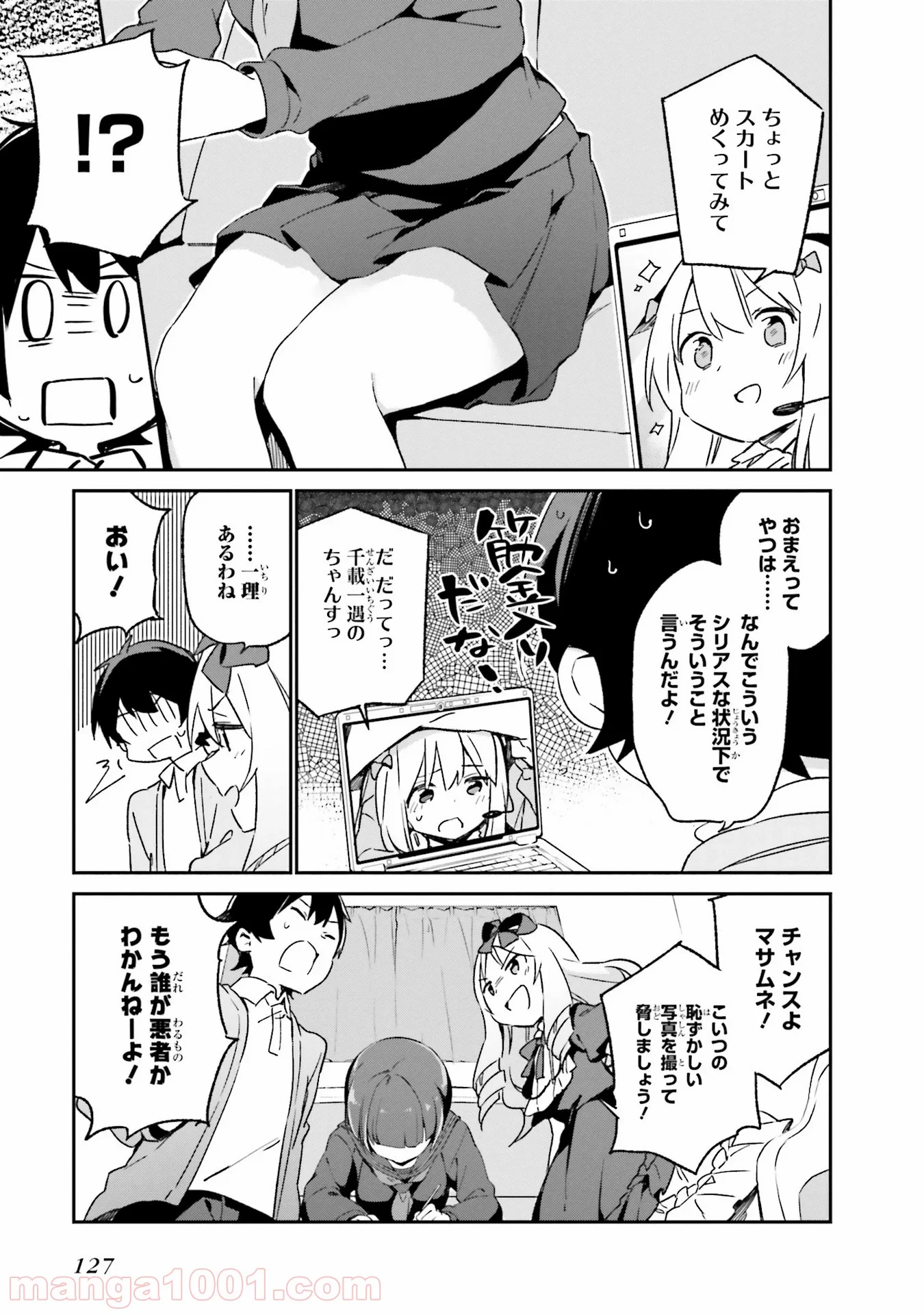 エロマンガ先生 - 第23話 - Page 21