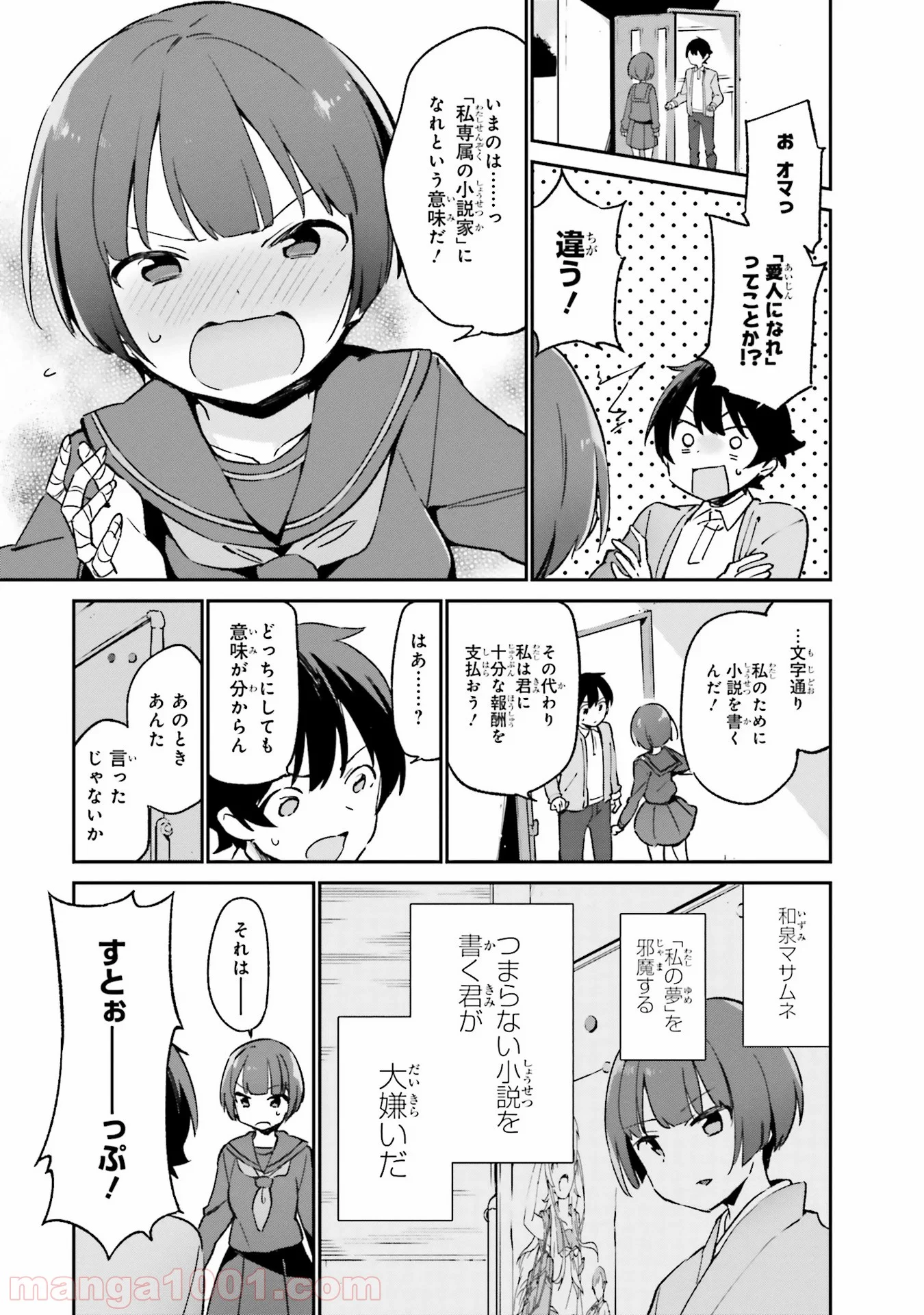 エロマンガ先生 - 第23話 - Page 5