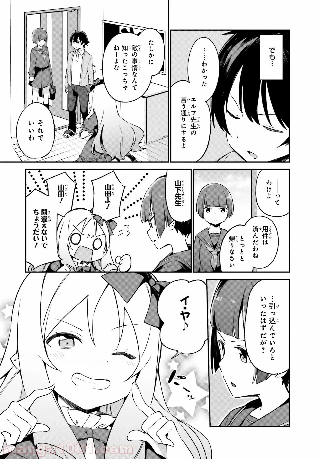 エロマンガ先生 - 第23話 - Page 7