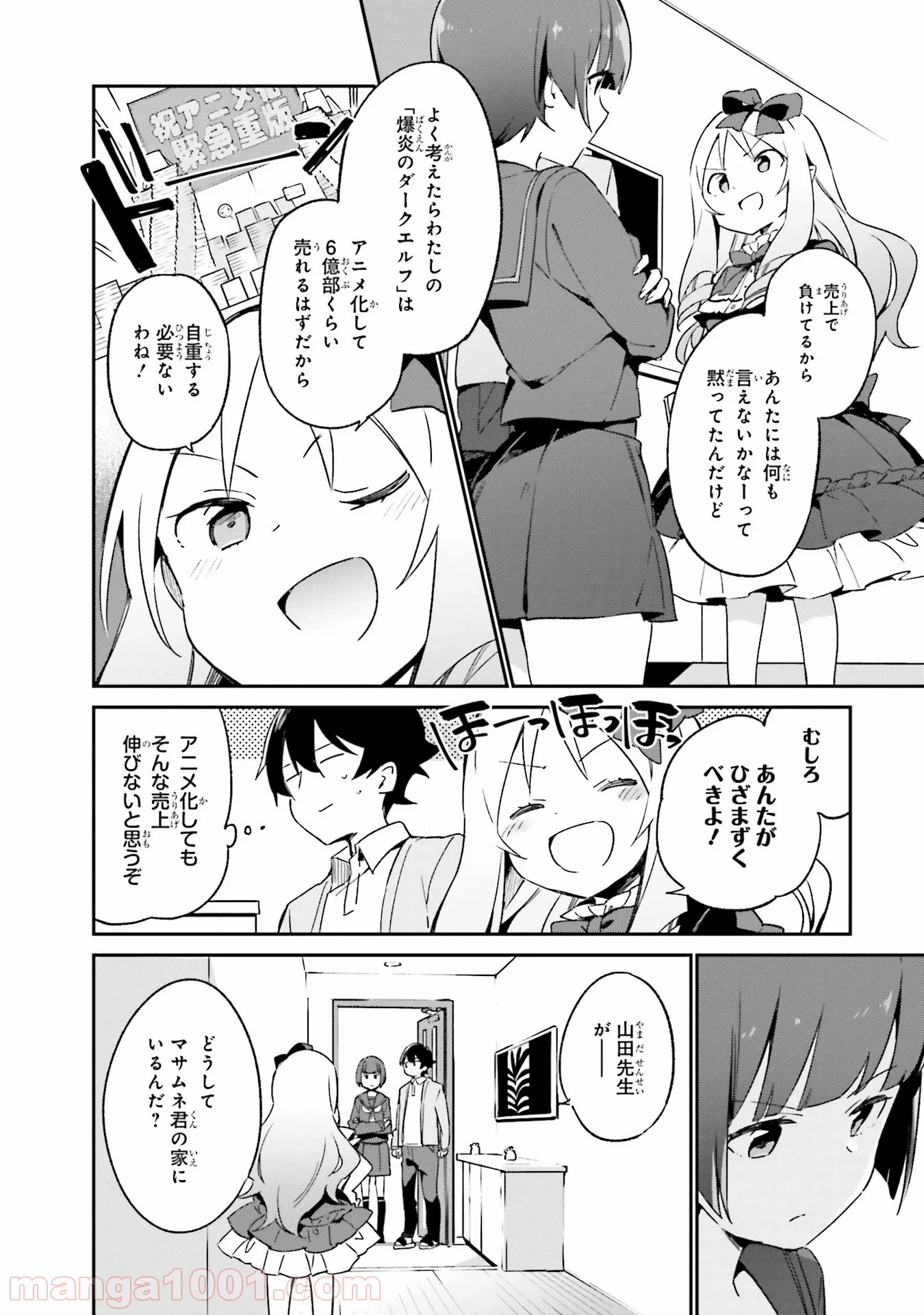 エロマンガ先生 - 第23話 - Page 8