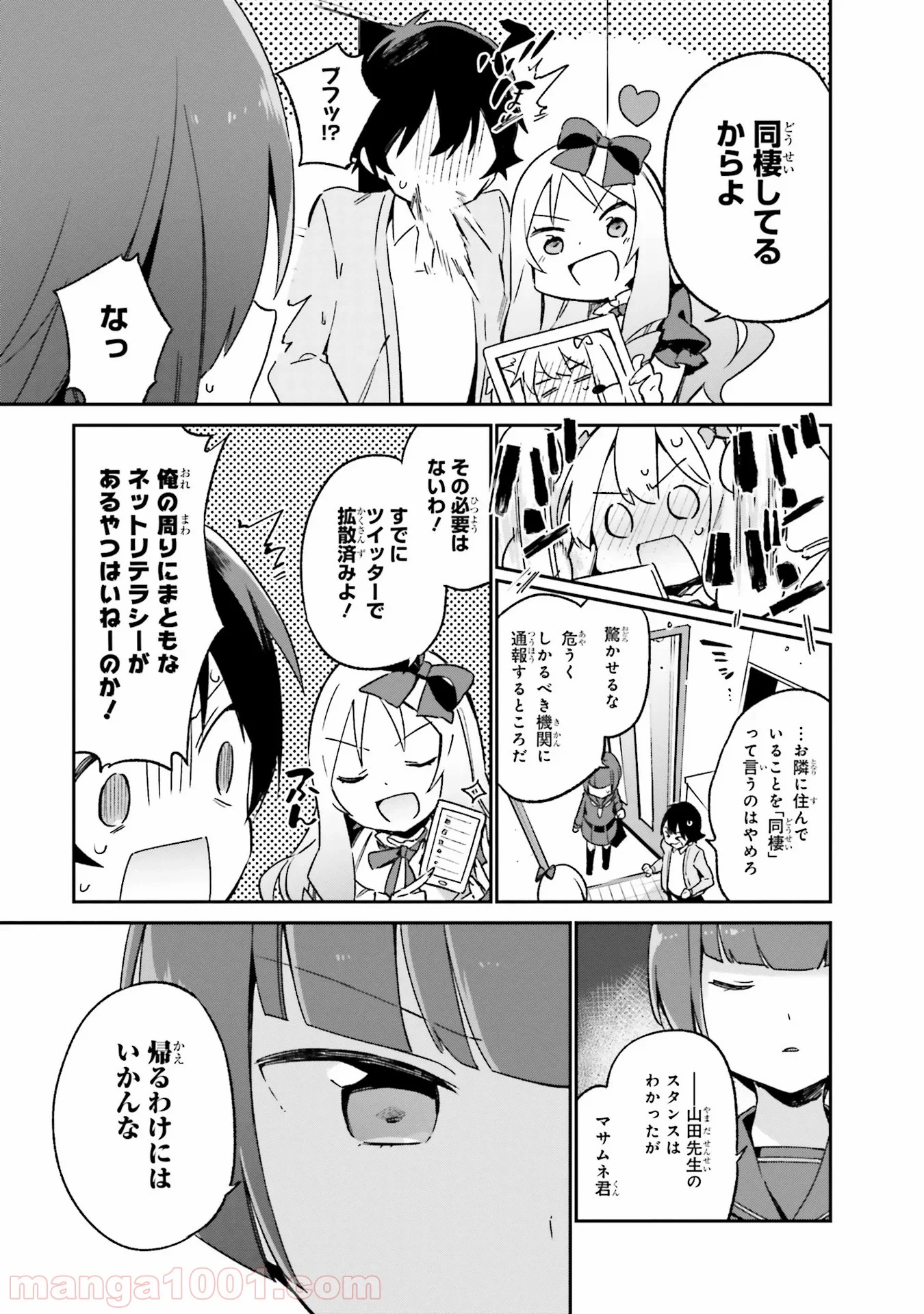 エロマンガ先生 - 第23話 - Page 9