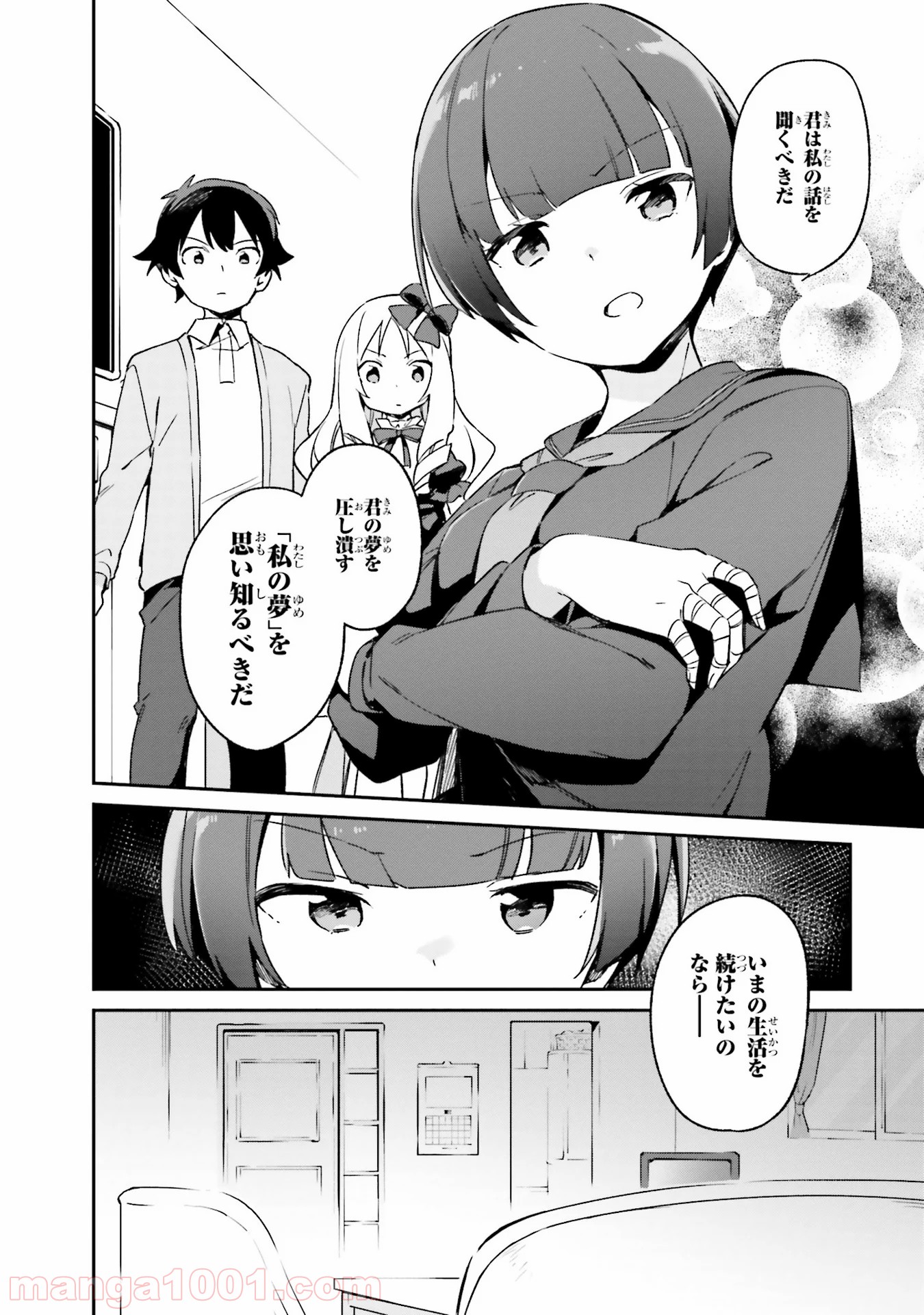 エロマンガ先生 - 第23話 - Page 10