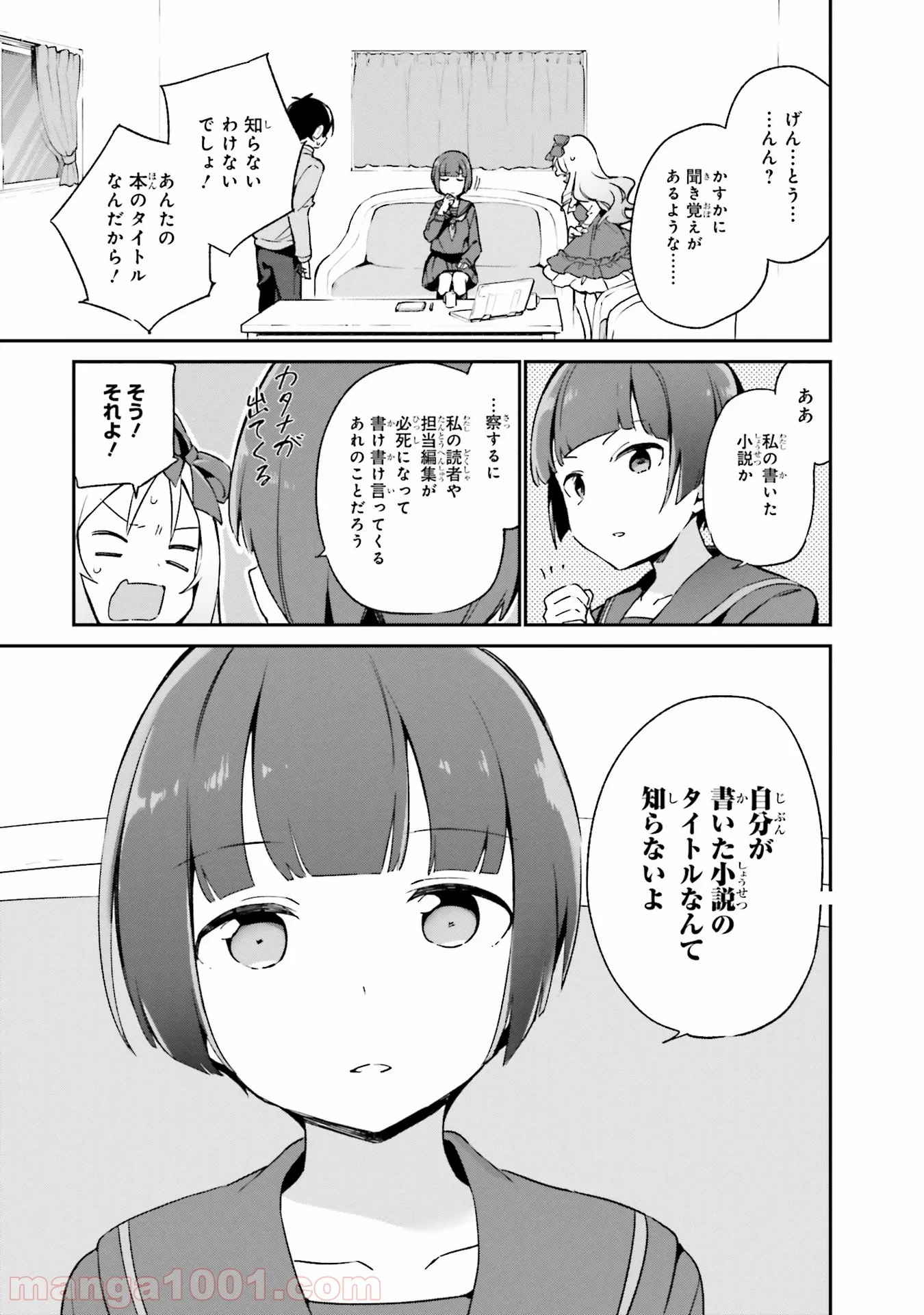 エロマンガ先生 - 第24話 - Page 1