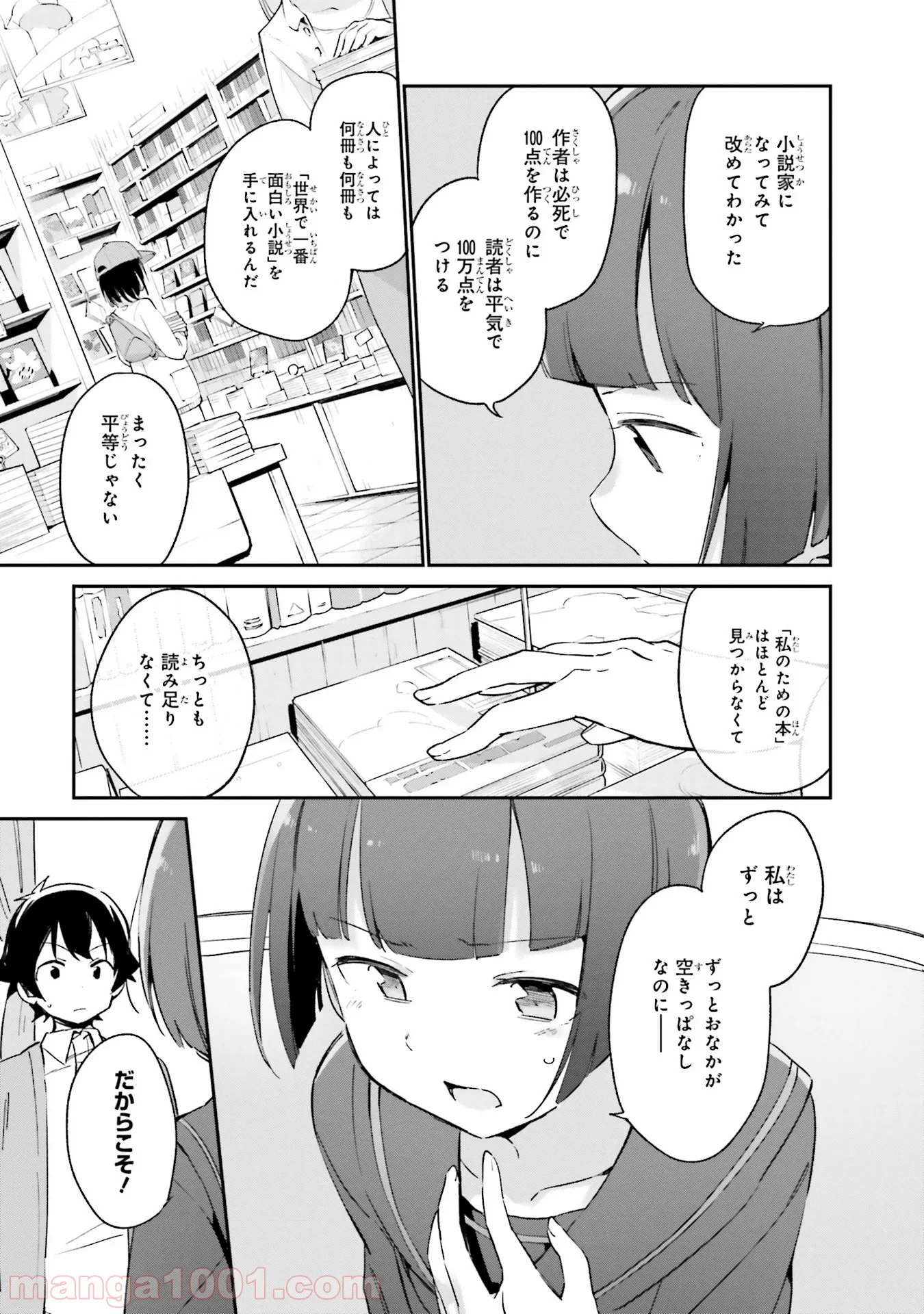 エロマンガ先生 - 第24話 - Page 11