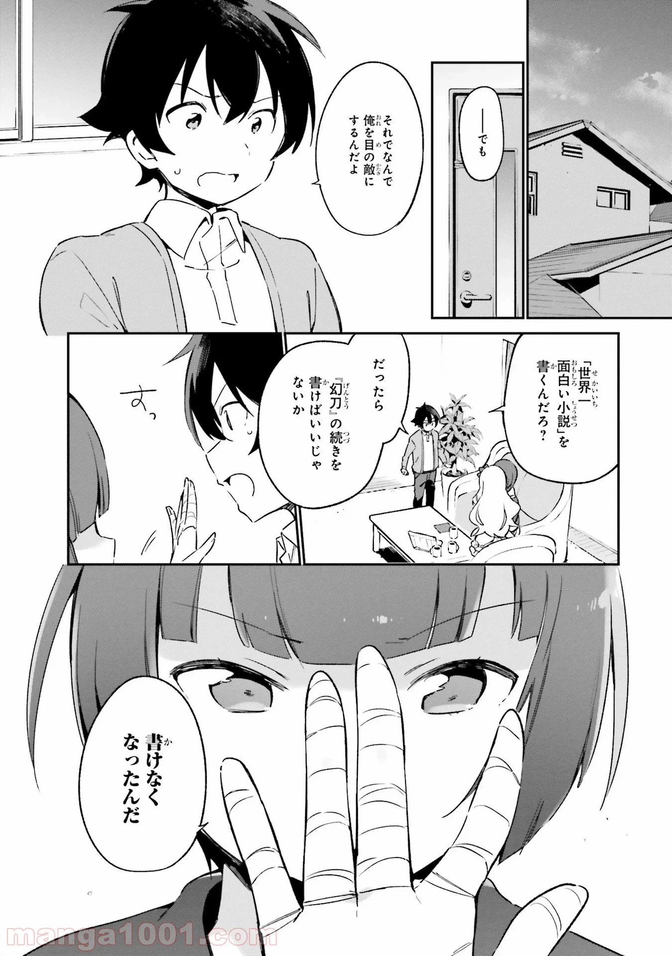 エロマンガ先生 - 第24話 - Page 14