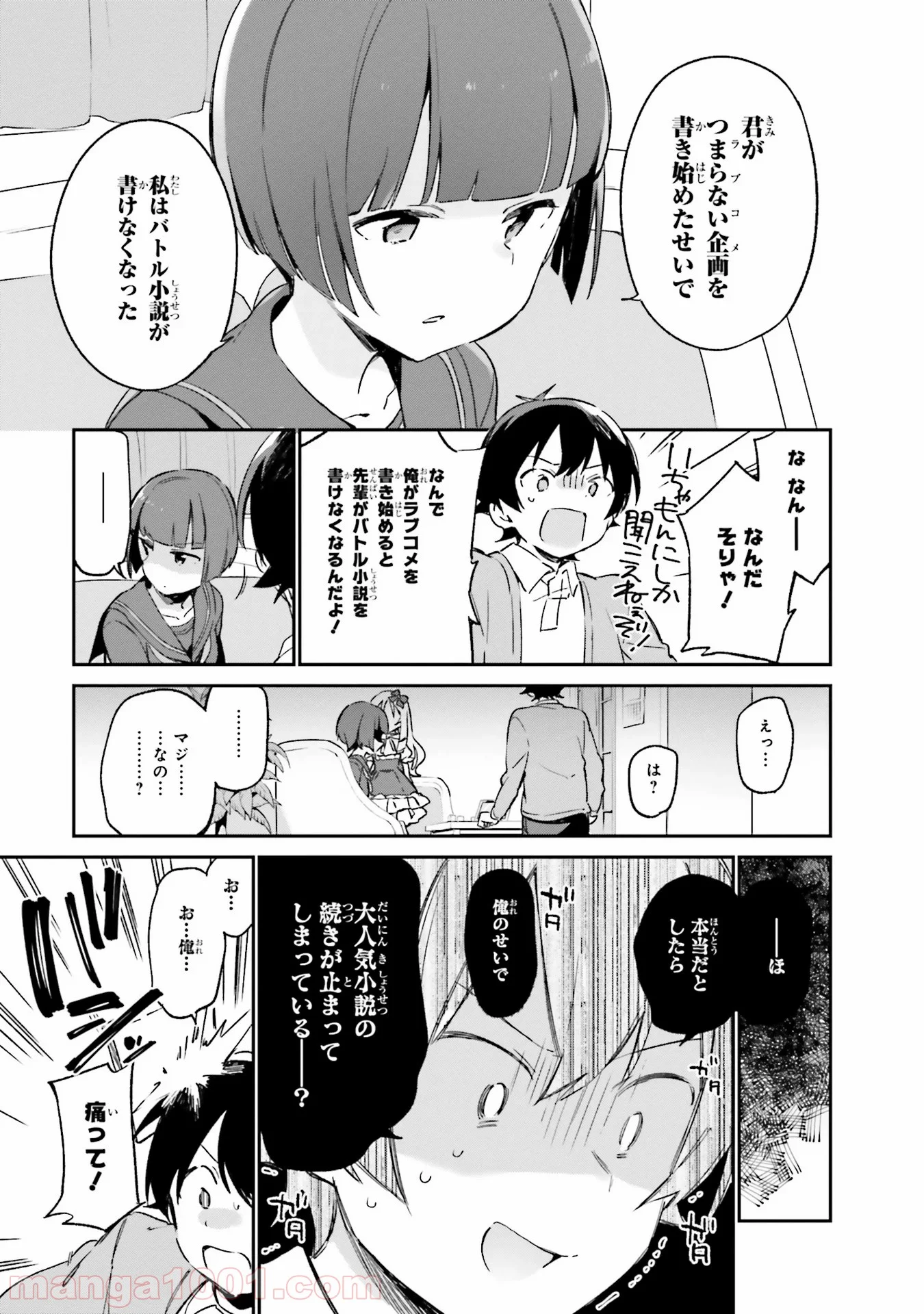 エロマンガ先生 - 第24話 - Page 15