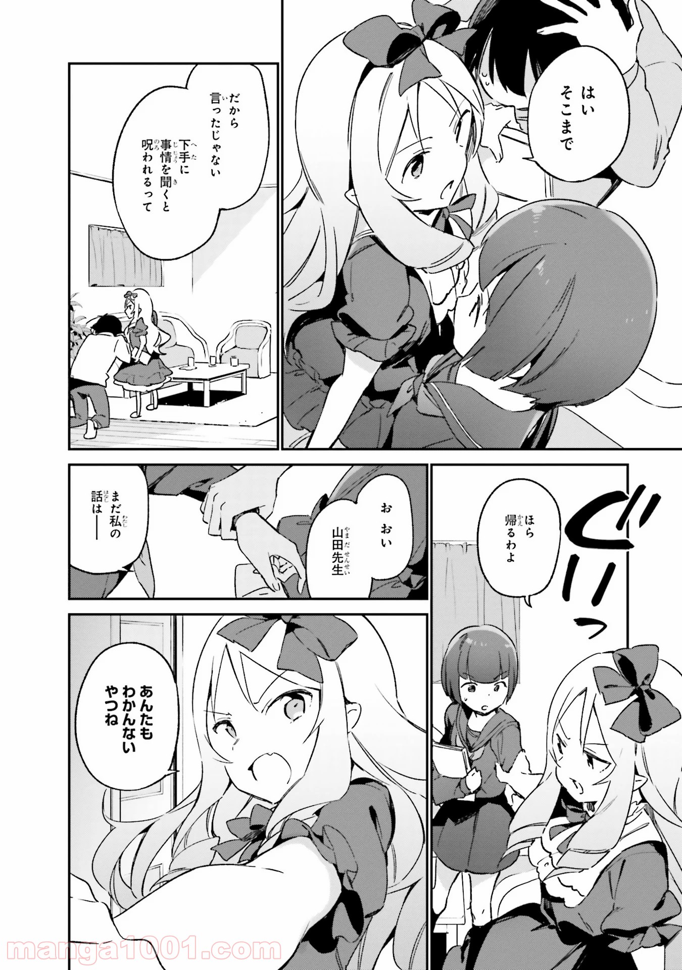 エロマンガ先生 - 第24話 - Page 16