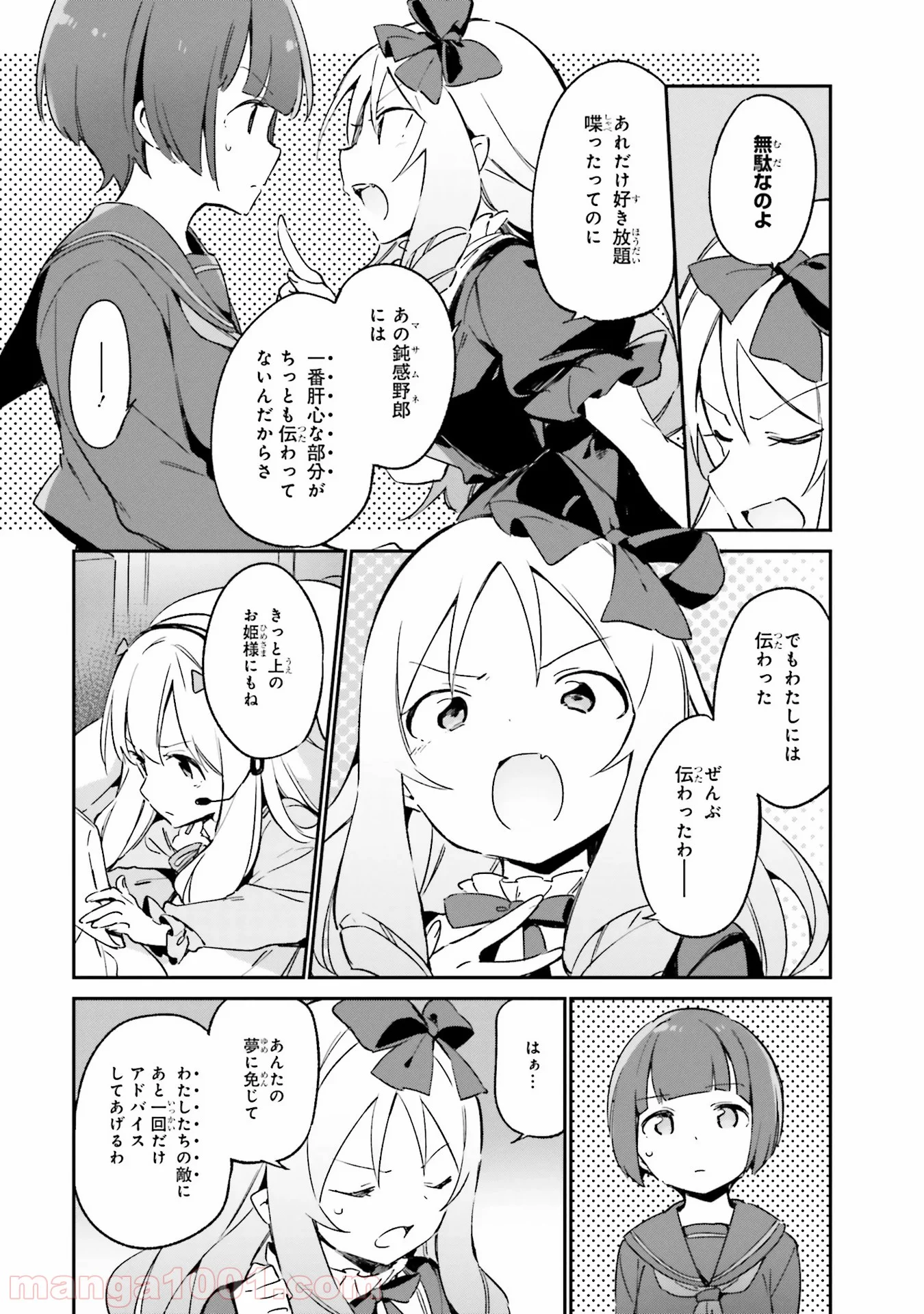 エロマンガ先生 - 第24話 - Page 17