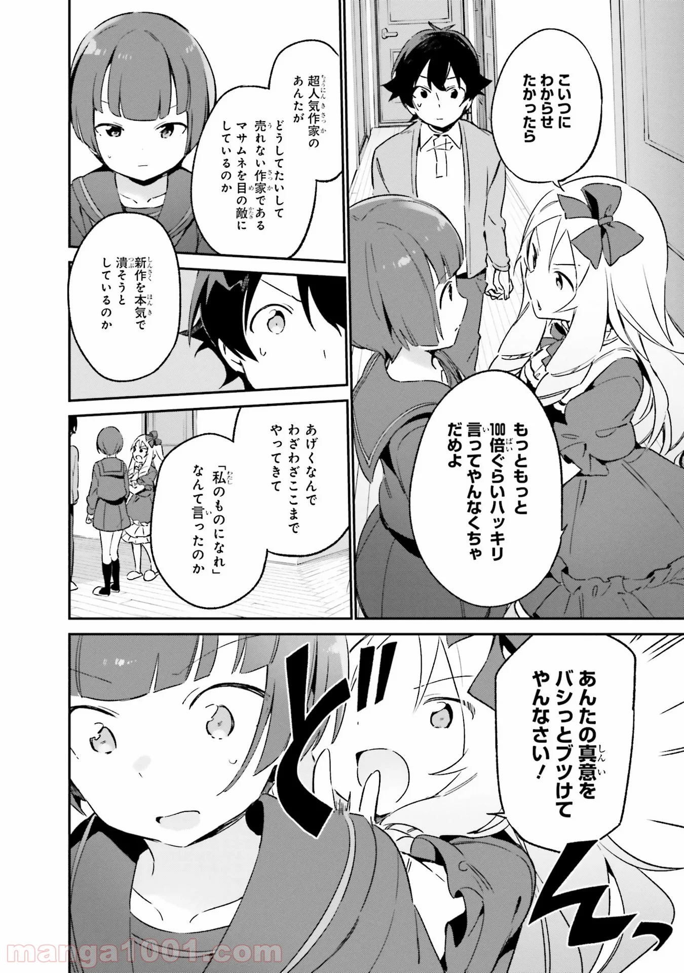 エロマンガ先生 - 第24話 - Page 18