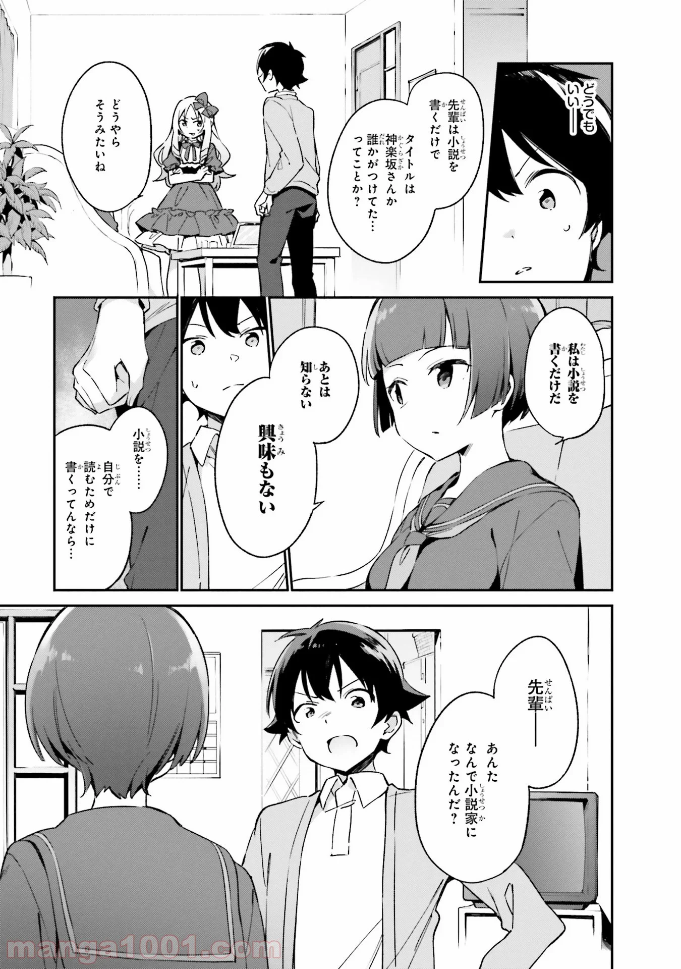 エロマンガ先生 - 第24話 - Page 3