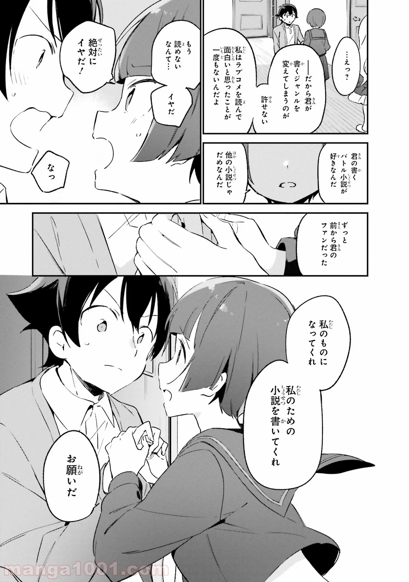 エロマンガ先生 - 第24話 - Page 21