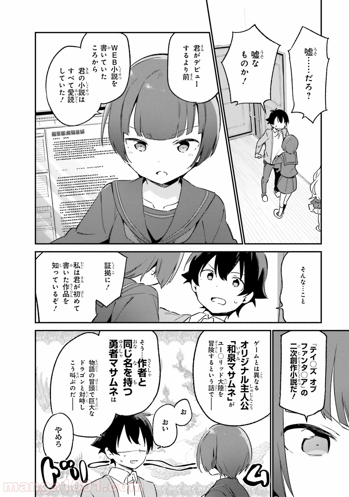 エロマンガ先生 - 第24話 - Page 22