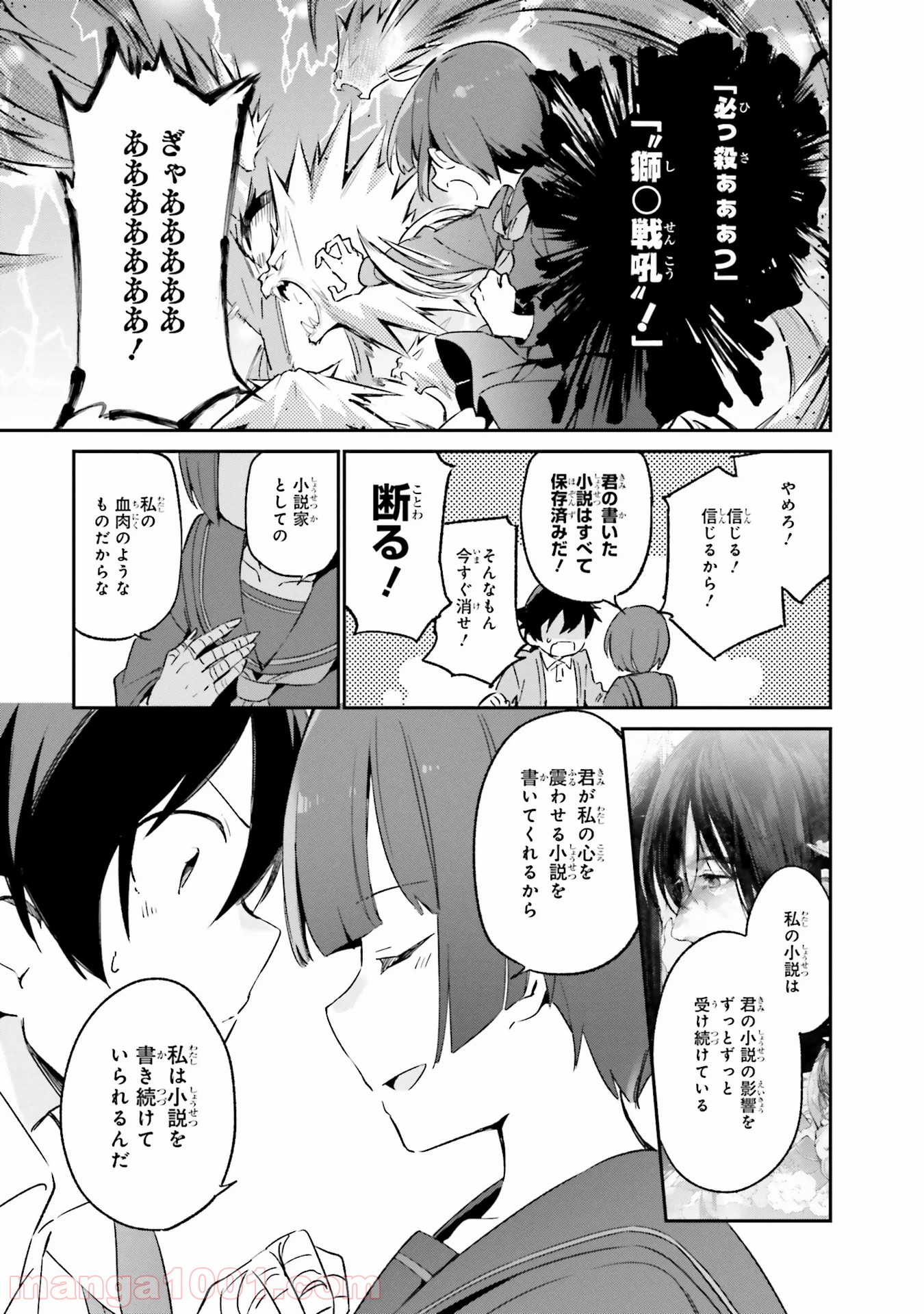 エロマンガ先生 - 第24話 - Page 23