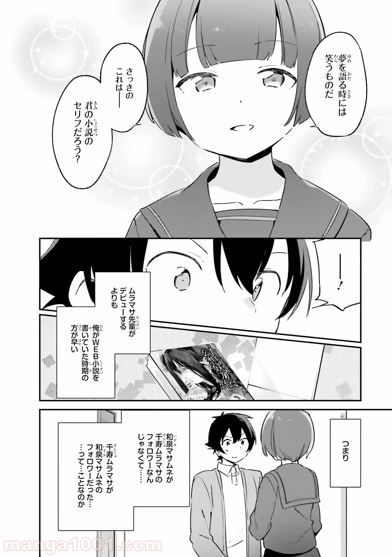 エロマンガ先生 - 第24話 - Page 24