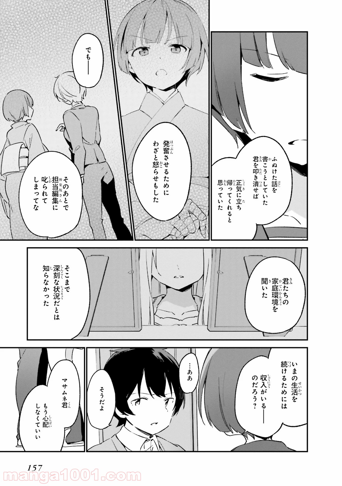 エロマンガ先生 - 第24話 - Page 25