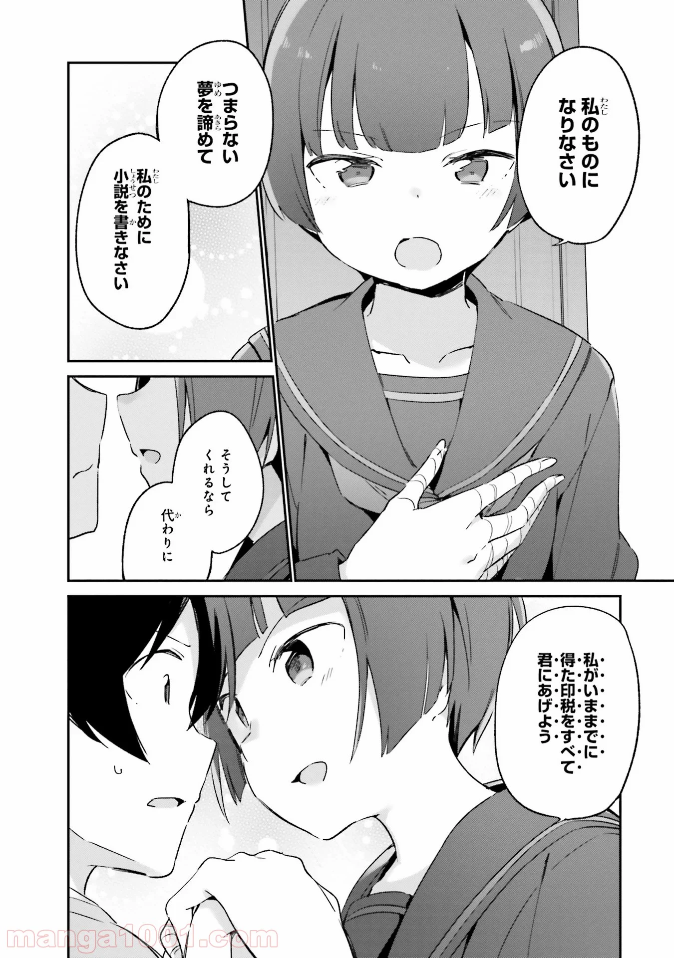 エロマンガ先生 - 第24話 - Page 26