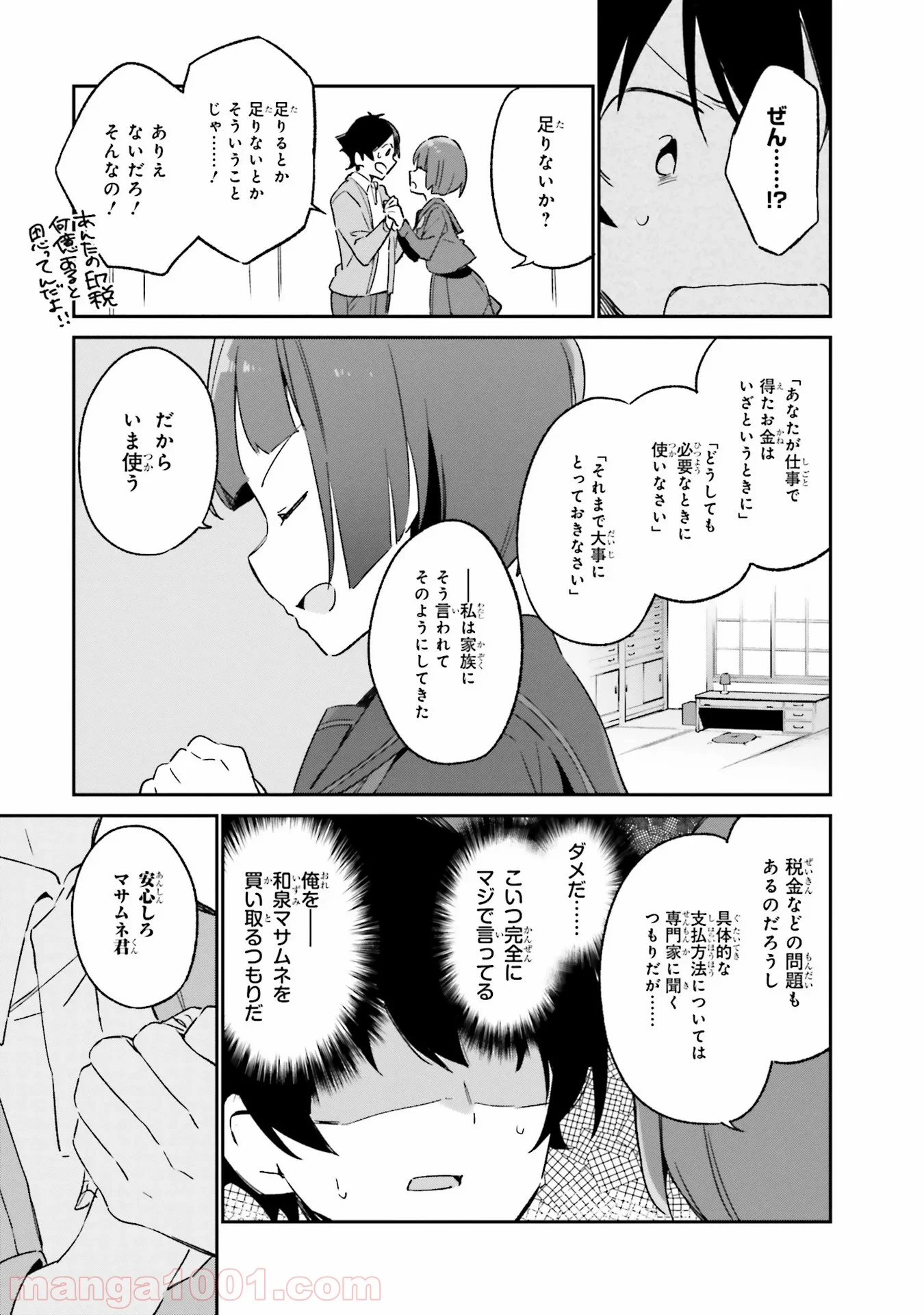 エロマンガ先生 - 第24話 - Page 27