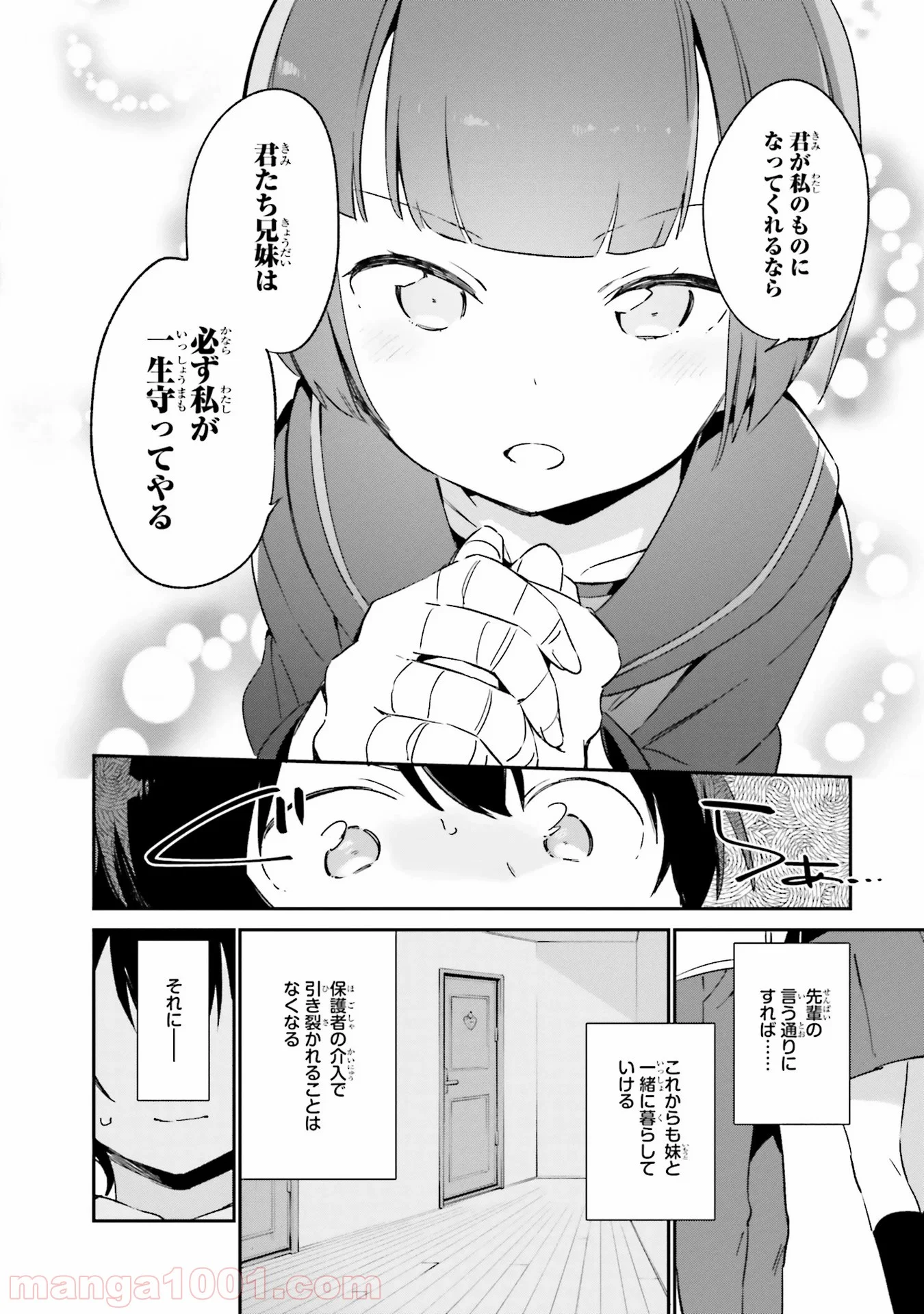 エロマンガ先生 - 第24話 - Page 28