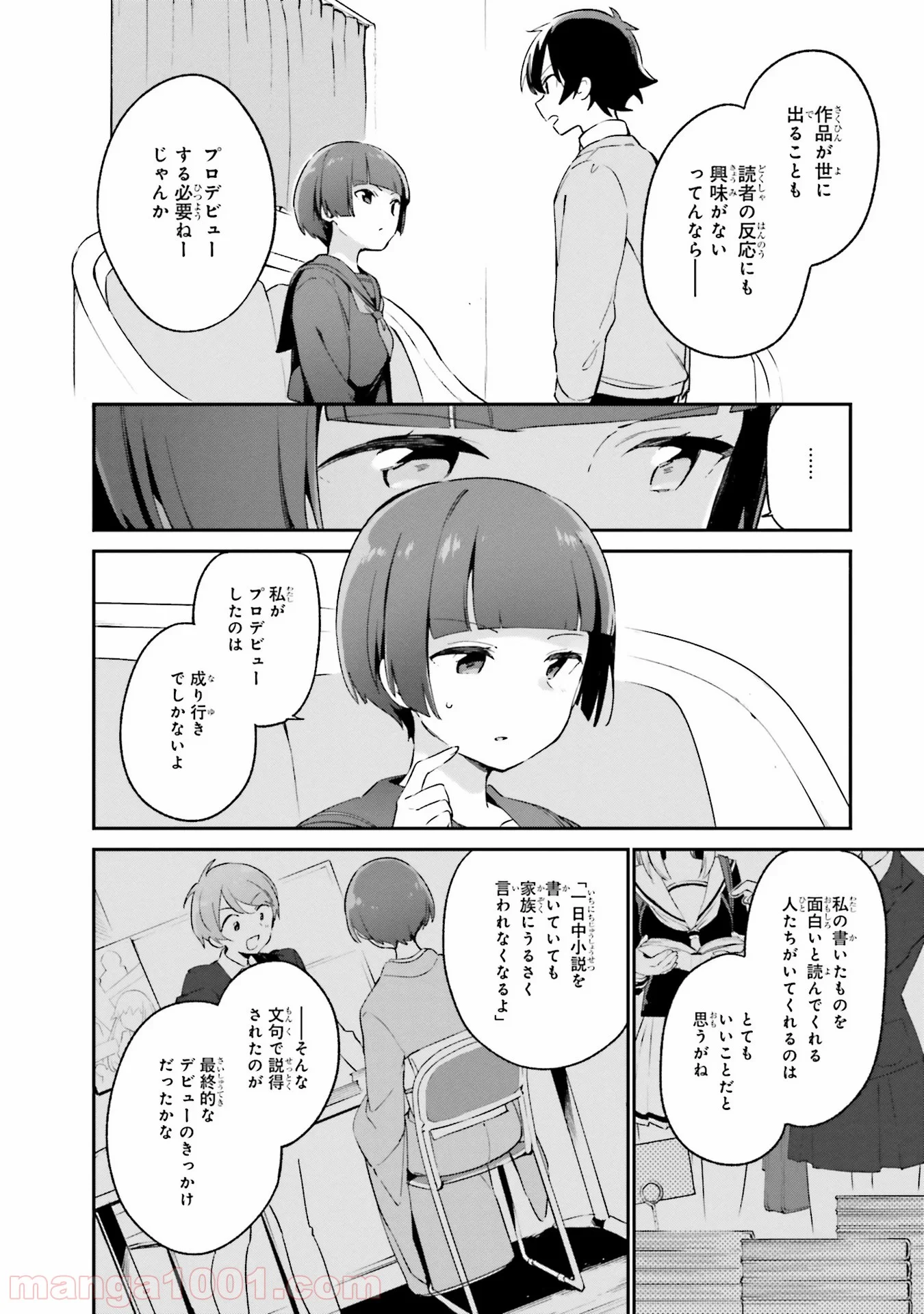 エロマンガ先生 - 第24話 - Page 4