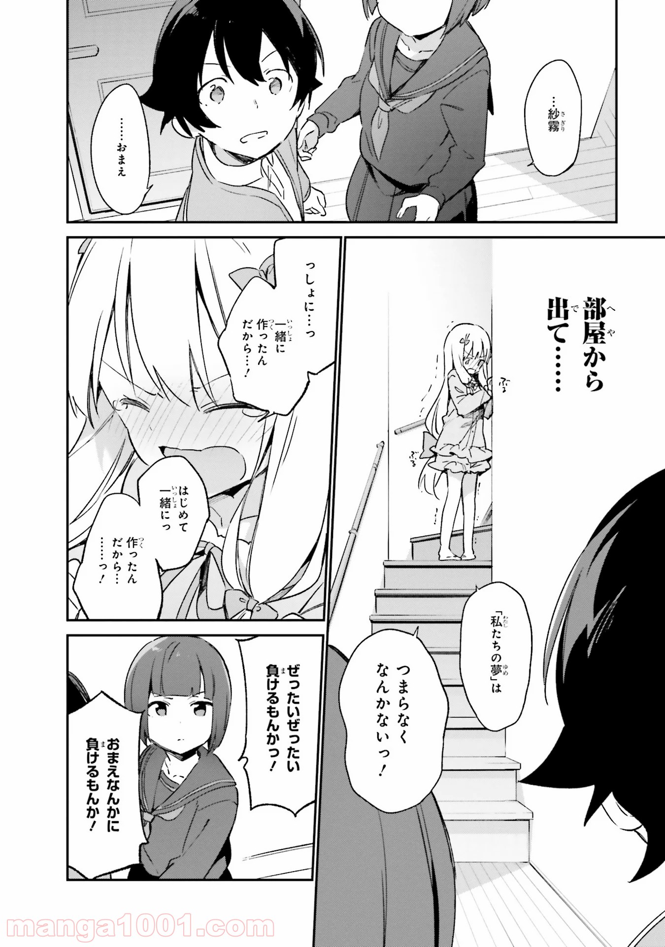 エロマンガ先生 - 第24話 - Page 32