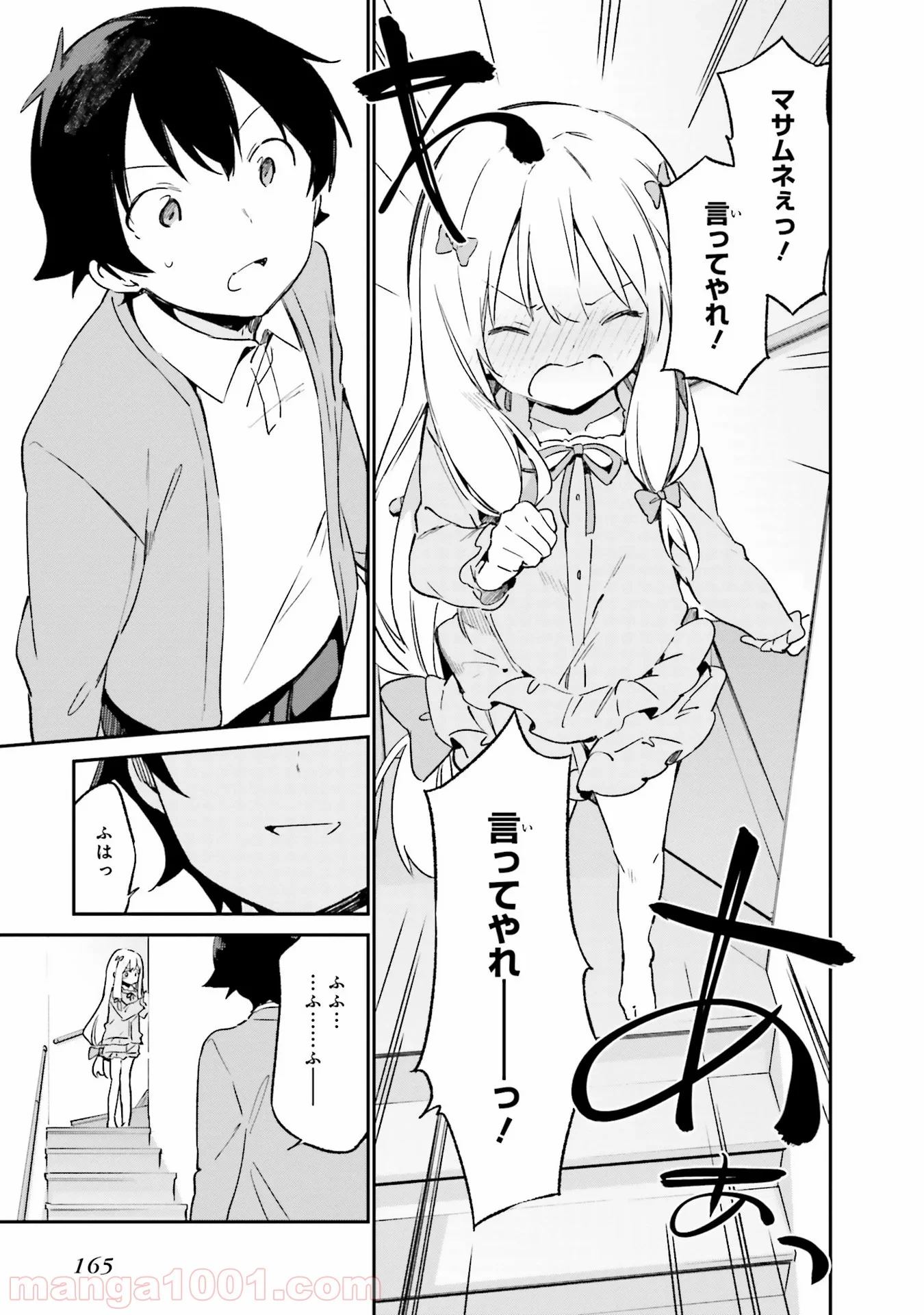 エロマンガ先生 - 第24話 - Page 33