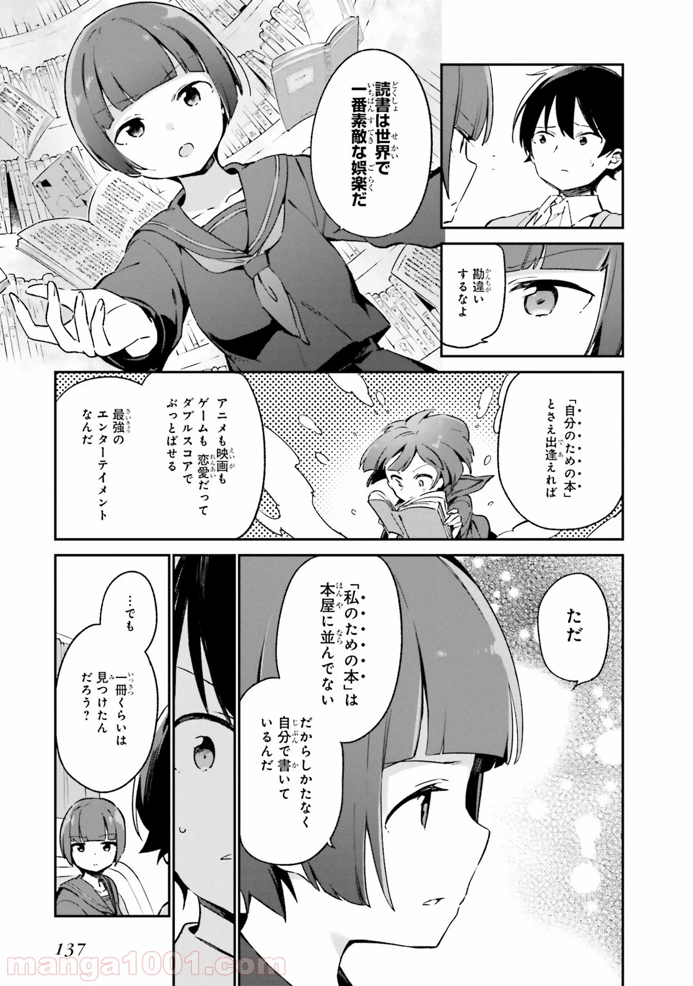 エロマンガ先生 - 第24話 - Page 5