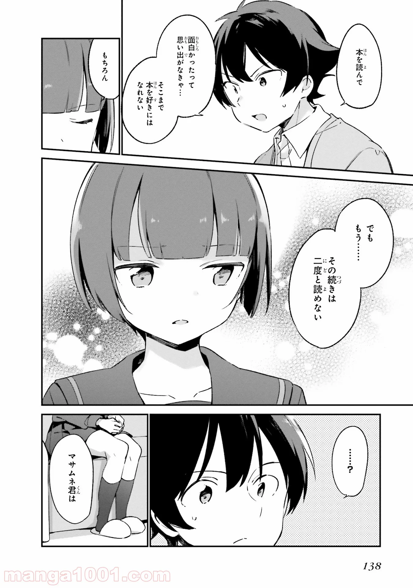 エロマンガ先生 - 第24話 - Page 6