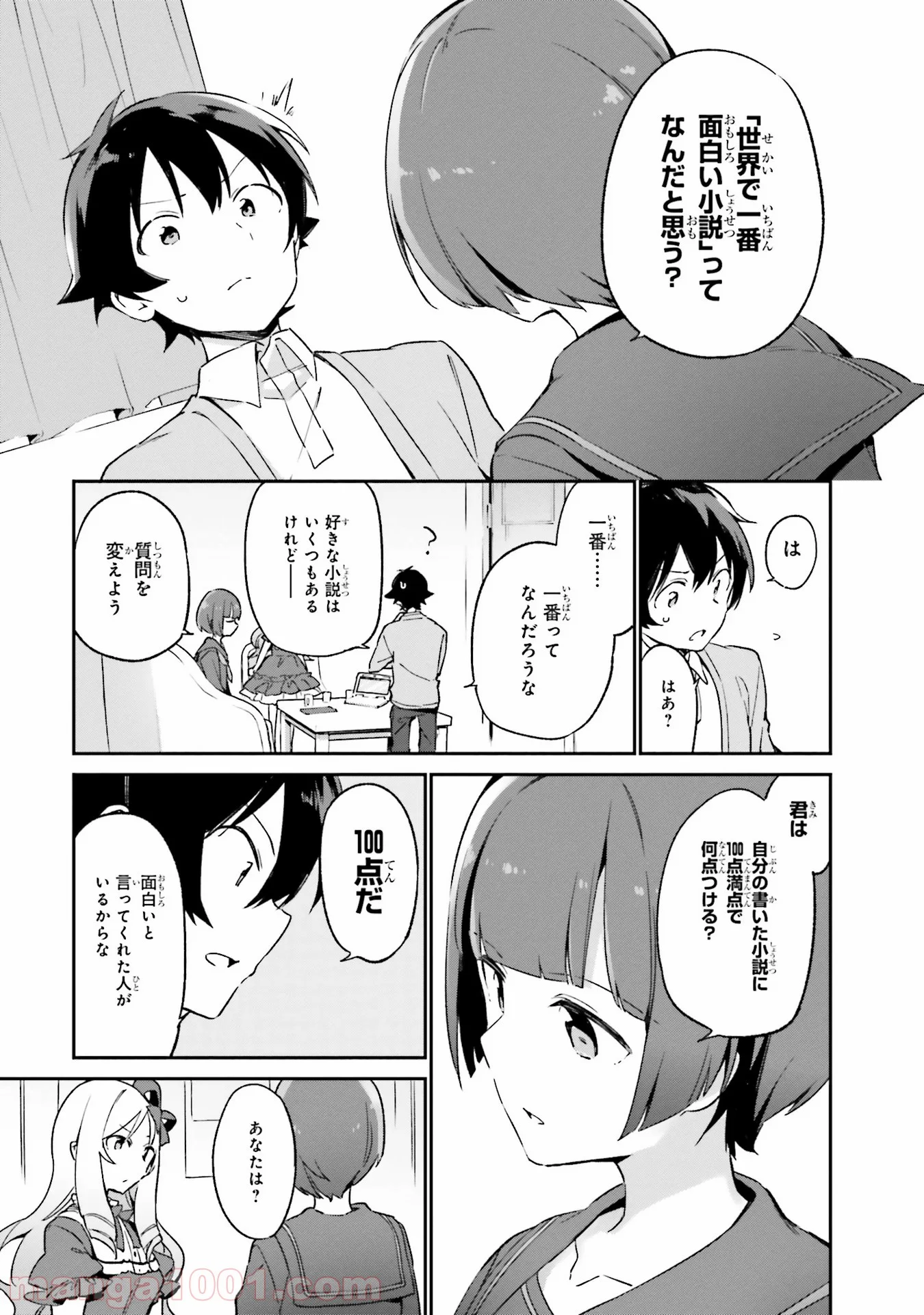 エロマンガ先生 - 第24話 - Page 7